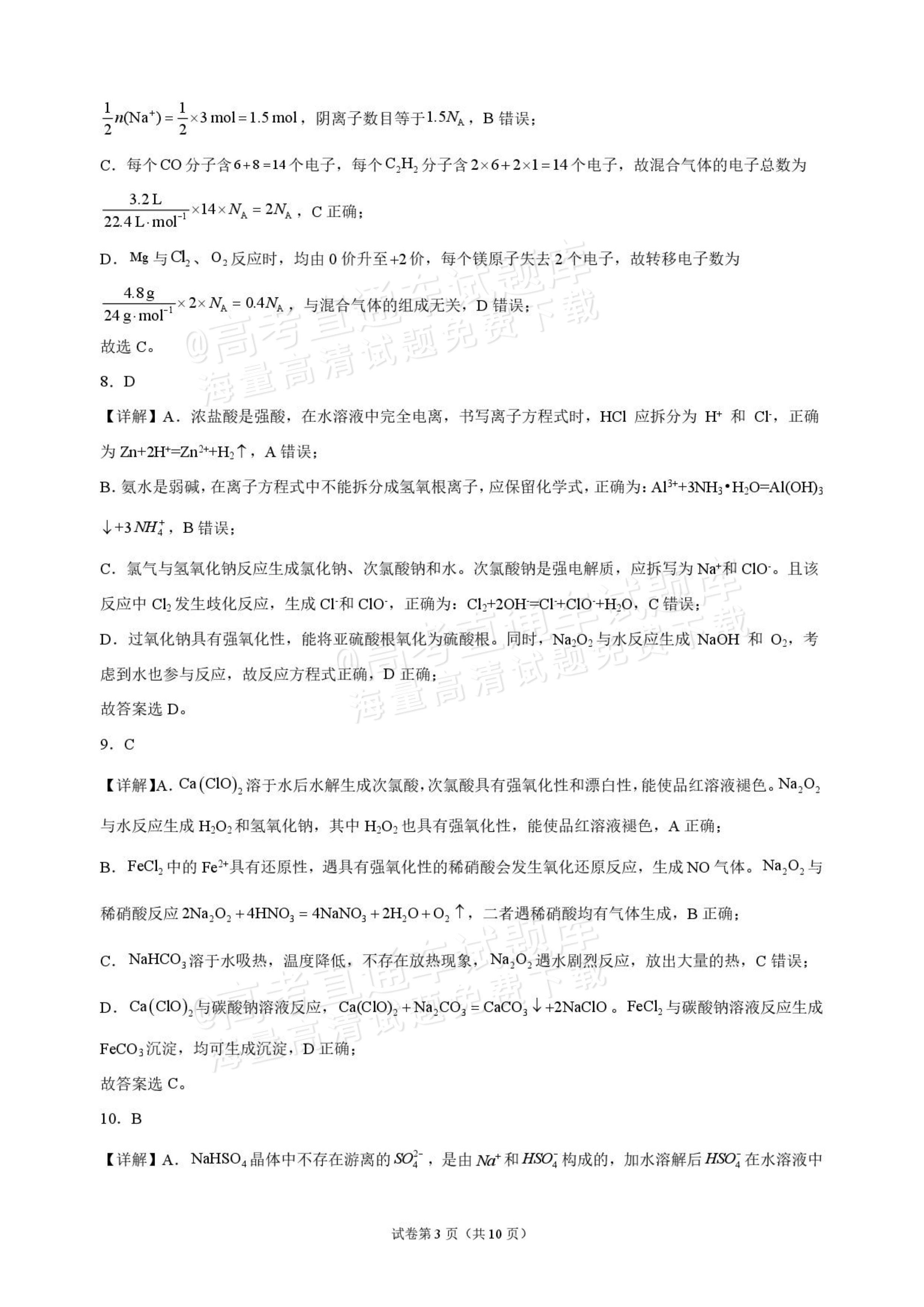 2027九师联盟高三10月联考（9/2X-G）化学试题及参考答案 答案 第3页
