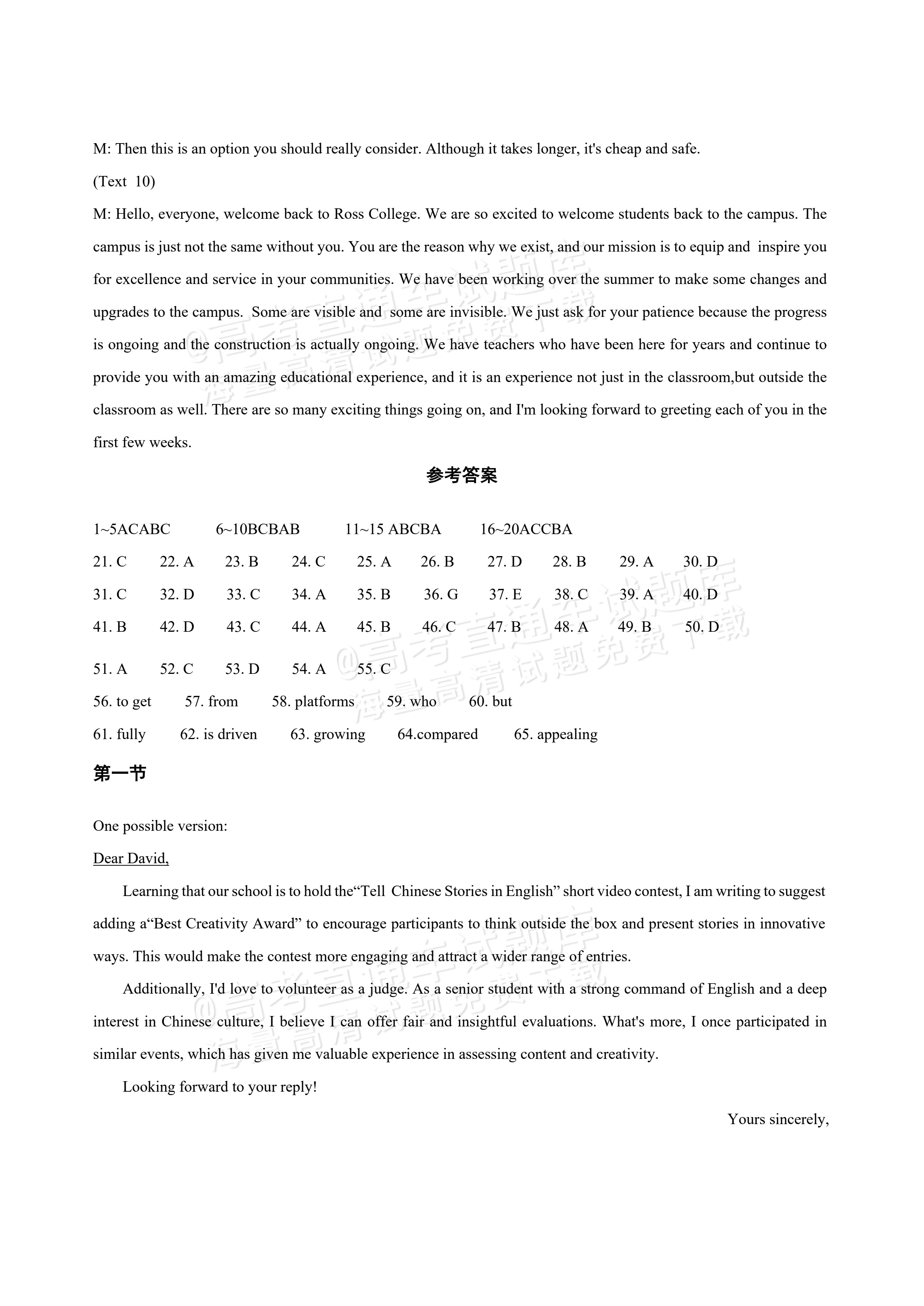 2027九师联盟高三10月联考（9/2X-G）英语试题及参考答案 答案 第3页