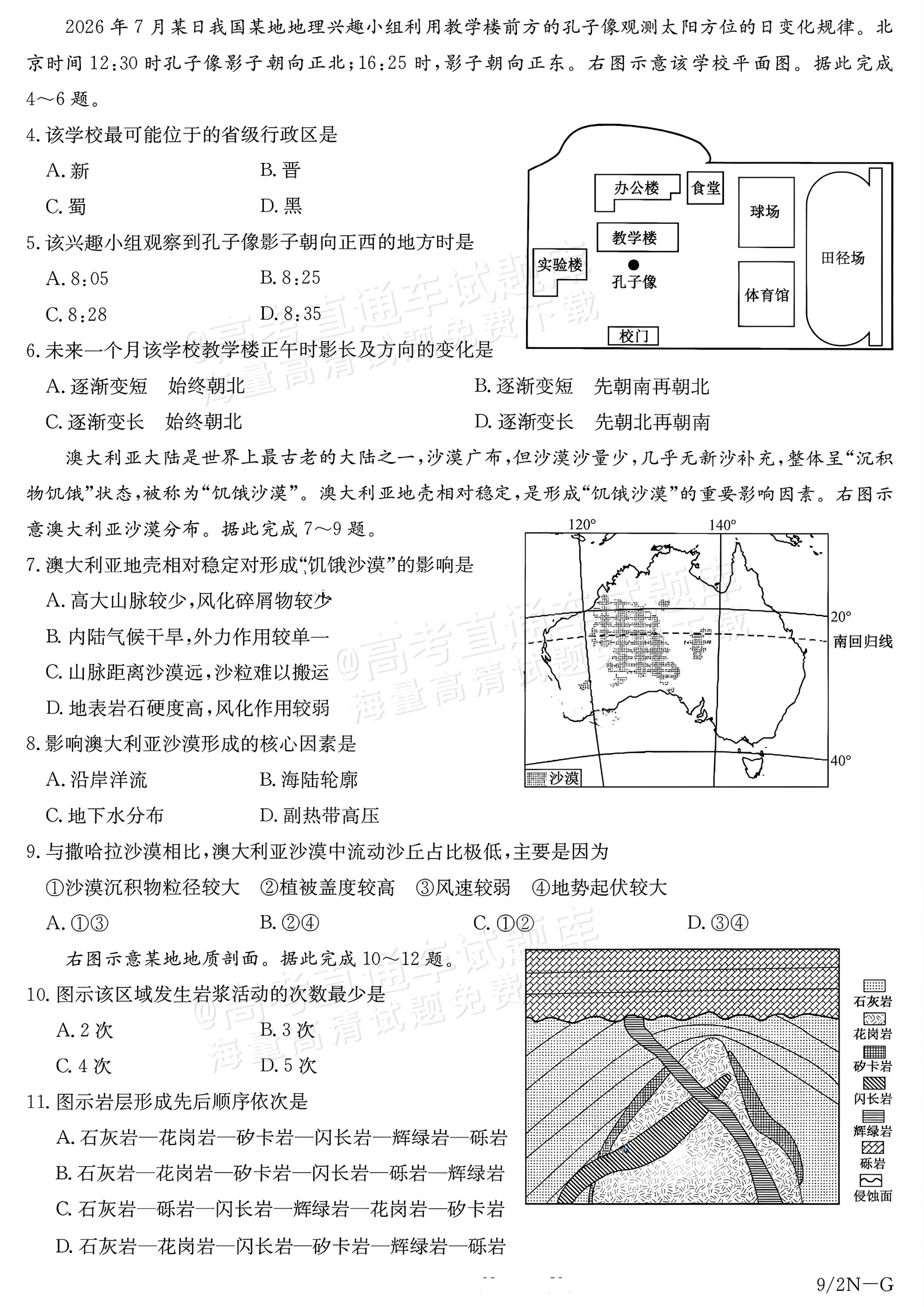 2027九师联盟高三10月联考(9/2X-G)地理试题及参考答案 第3页