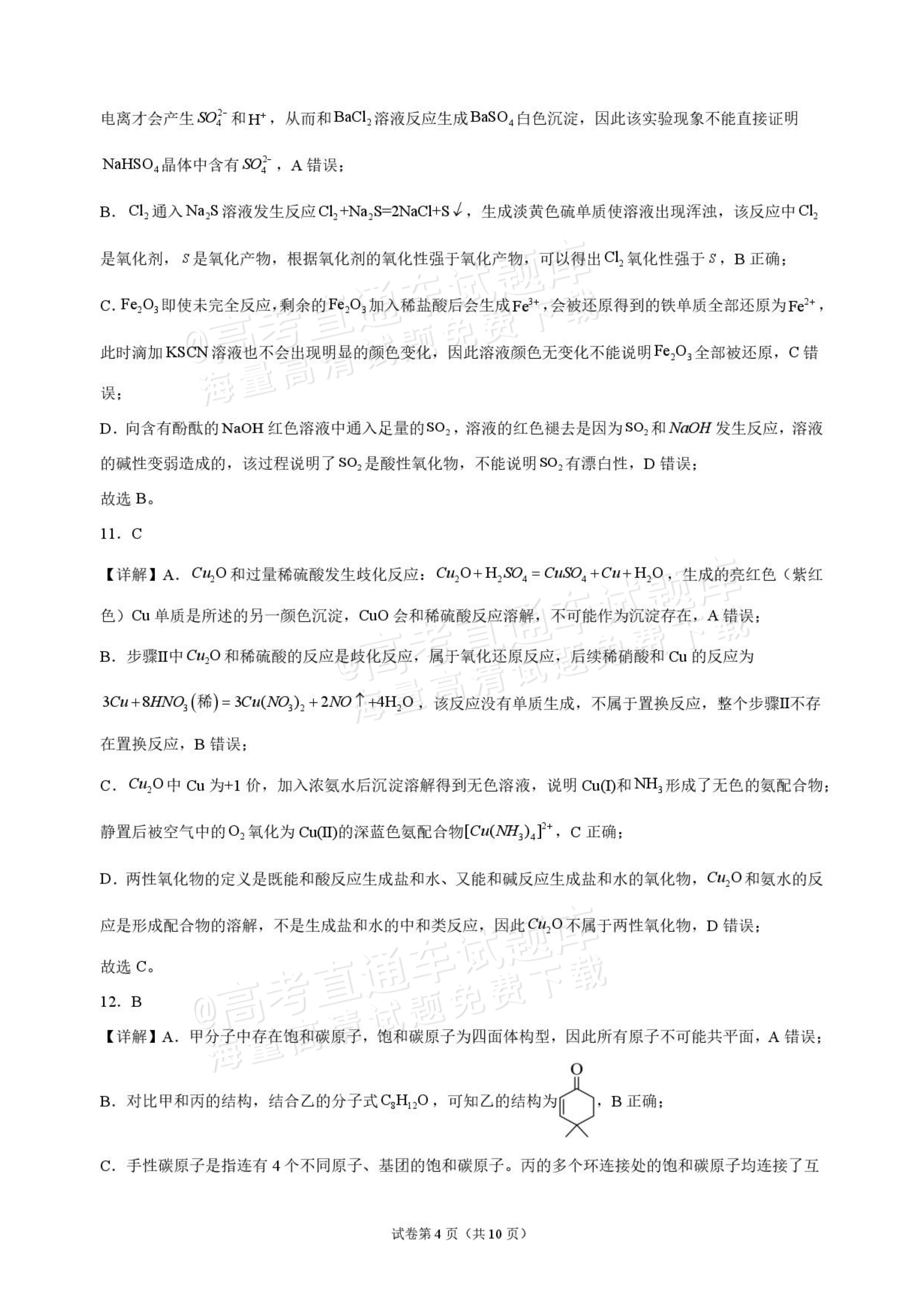 2027九师联盟高三10月联考（9/2X-G）化学试题及参考答案 答案 第4页