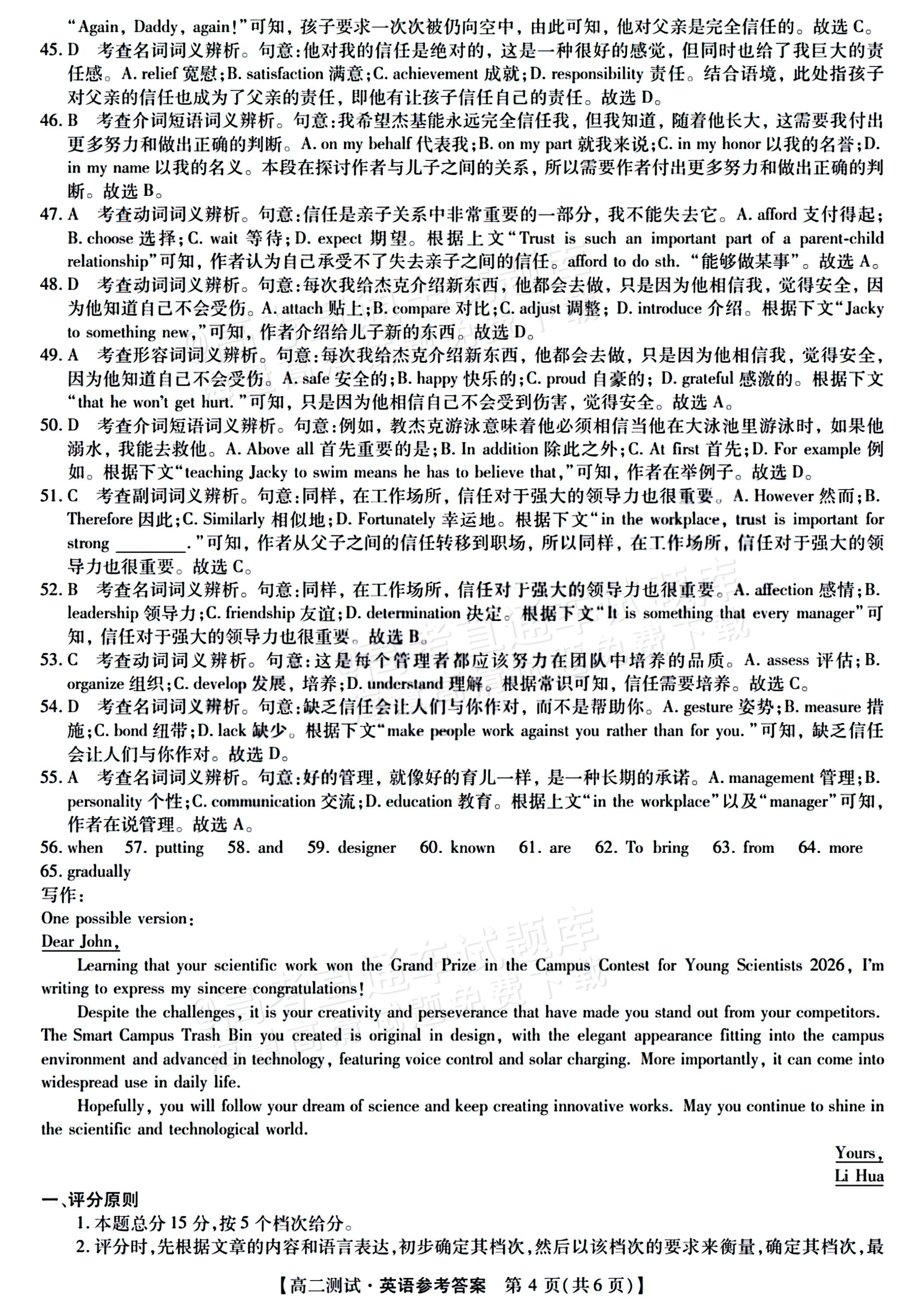2027山西三重教育10月高二素质测评英语试题及参考答案 答案 第4页