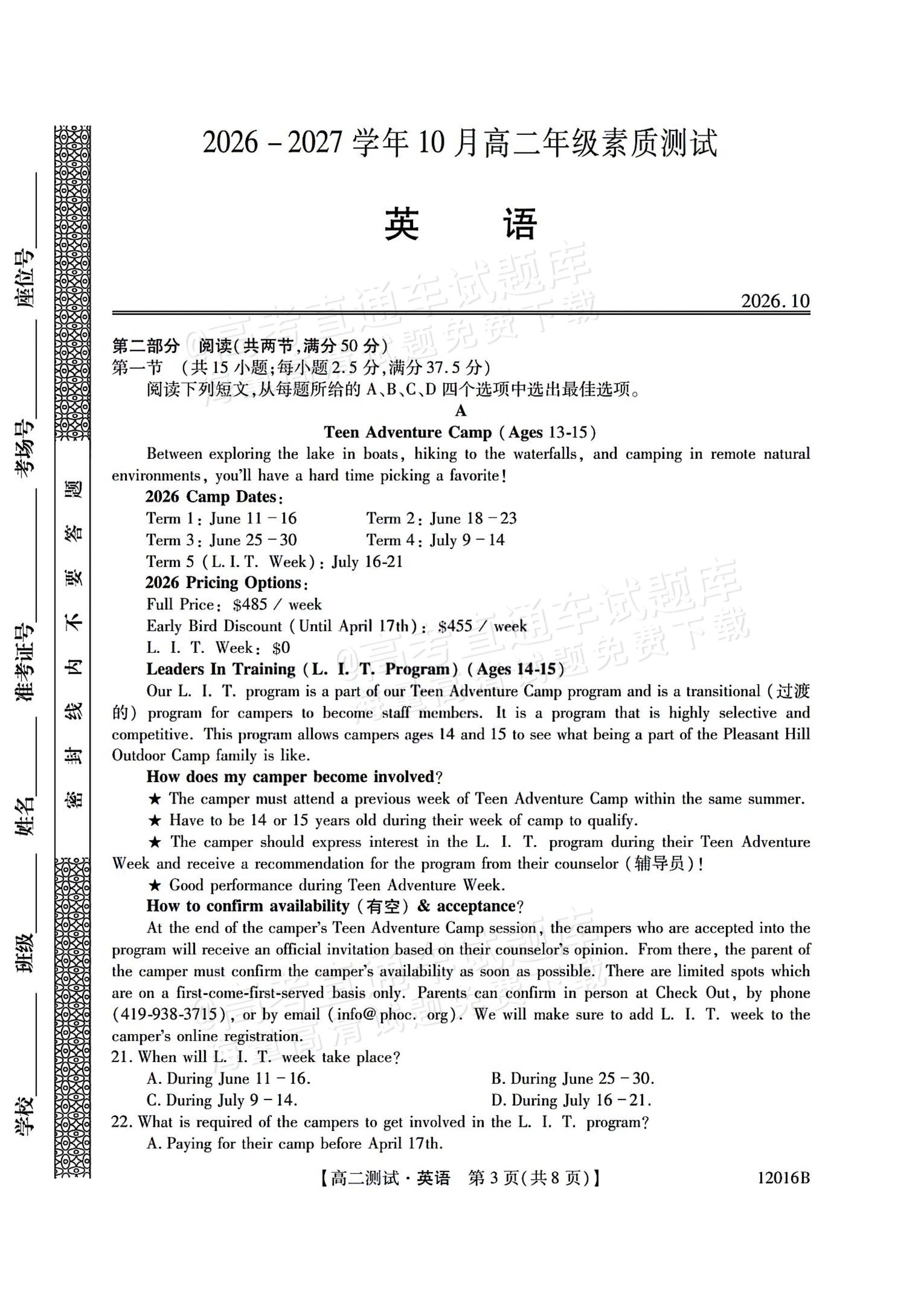 2027山西三重教育10月高二素质测评英语试题及参考答案 第1页