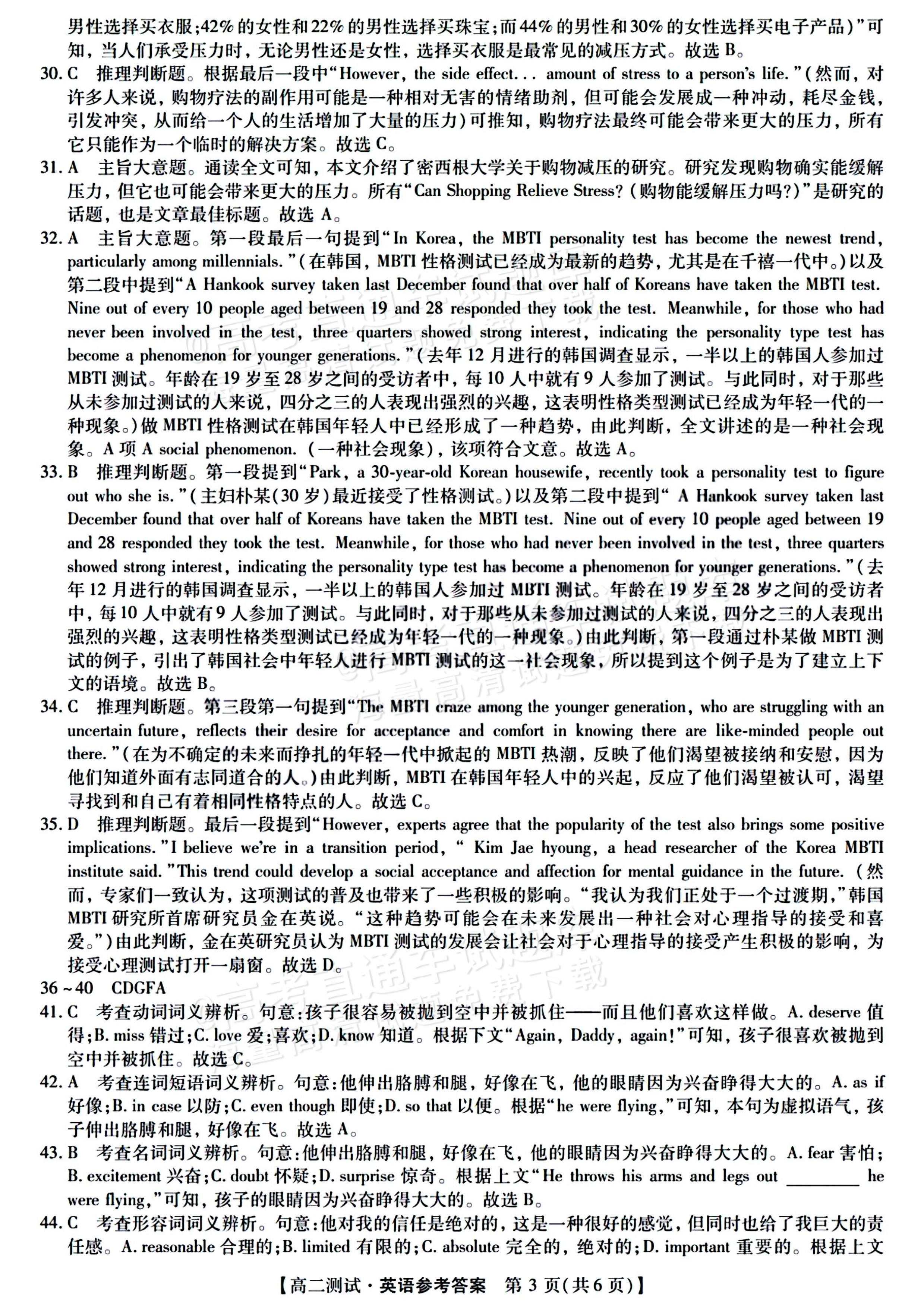 2027山西三重教育10月高二素质测评英语试题及参考答案 答案 第3页