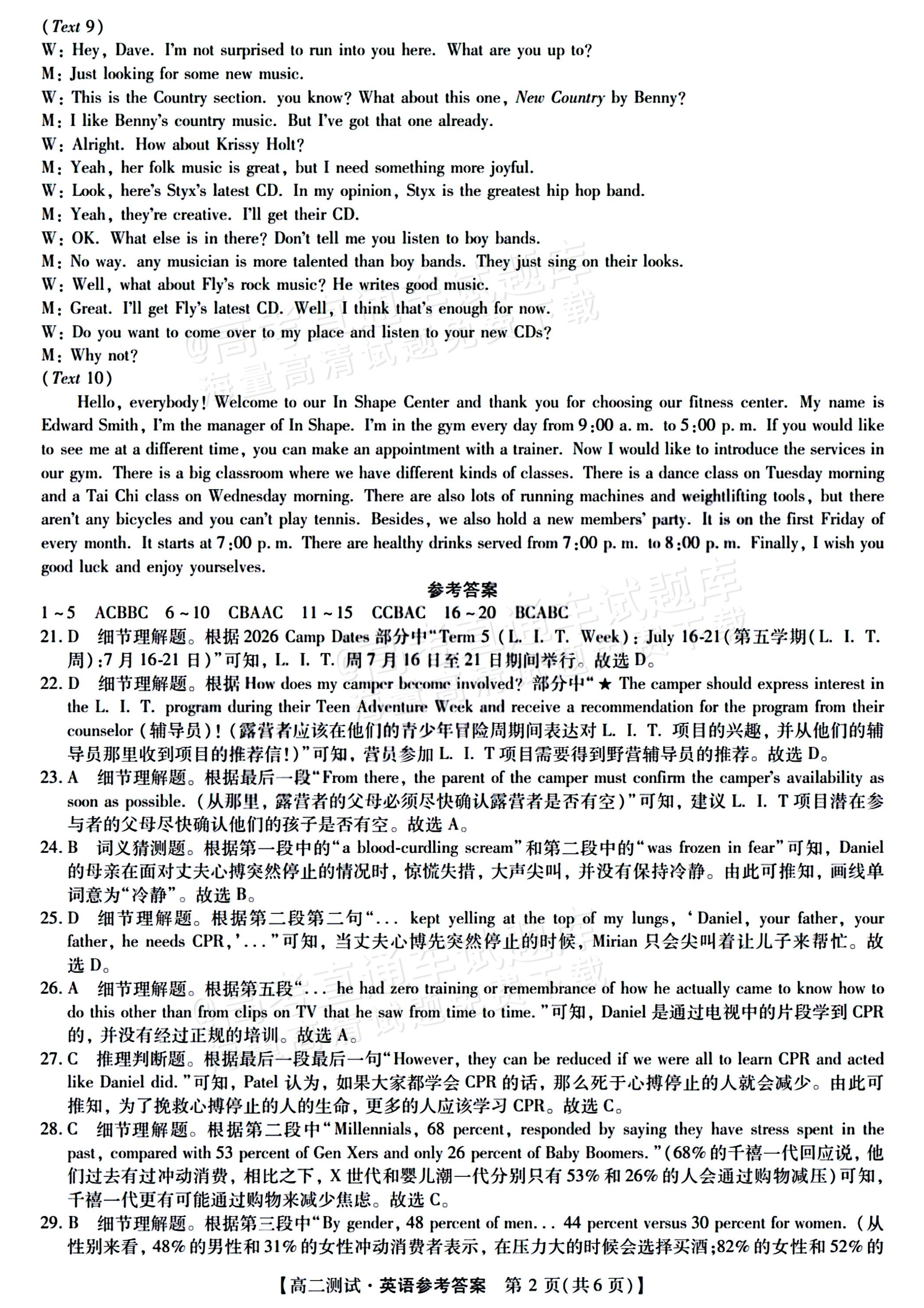 2027山西三重教育10月高二素质测评英语试题及参考答案 答案 第2页