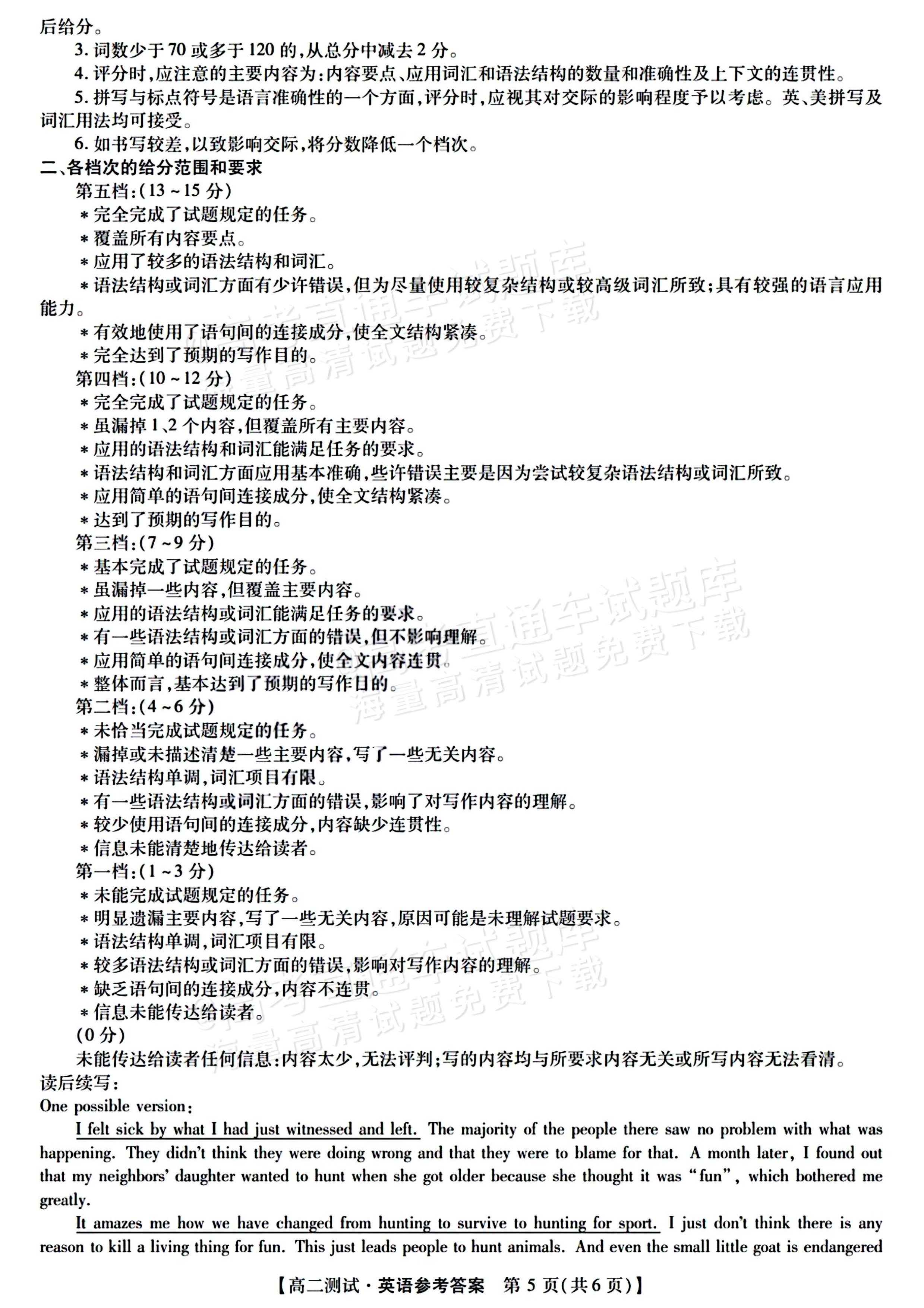 2027山西三重教育10月高二素质测评英语试题及参考答案 答案 第5页