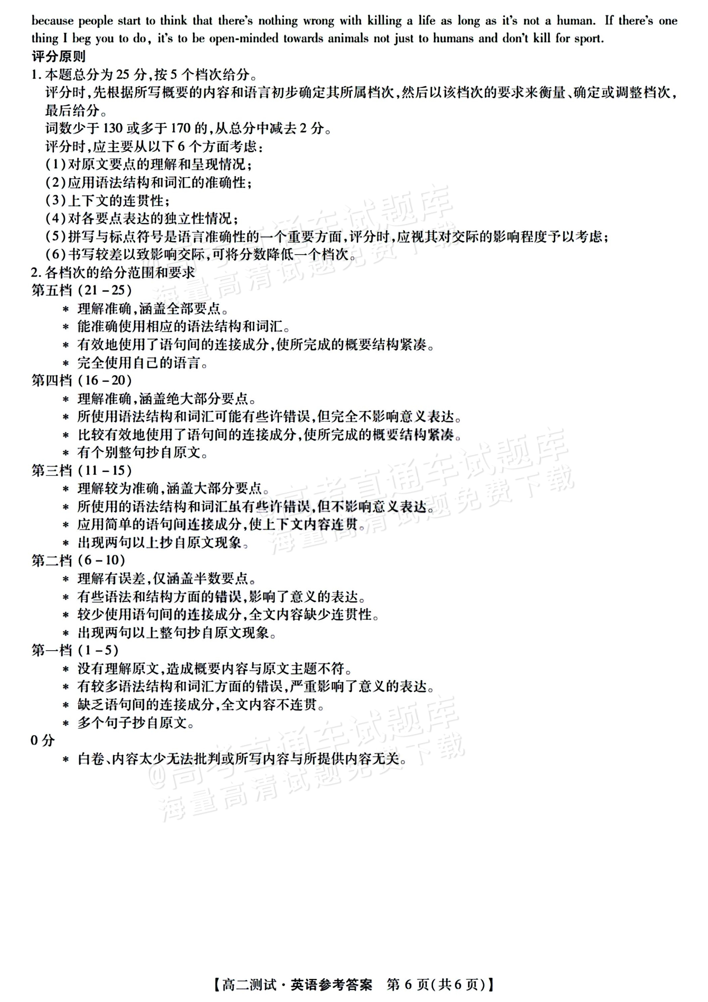 2027山西三重教育10月高二素质测评英语试题及参考答案 答案 第6页