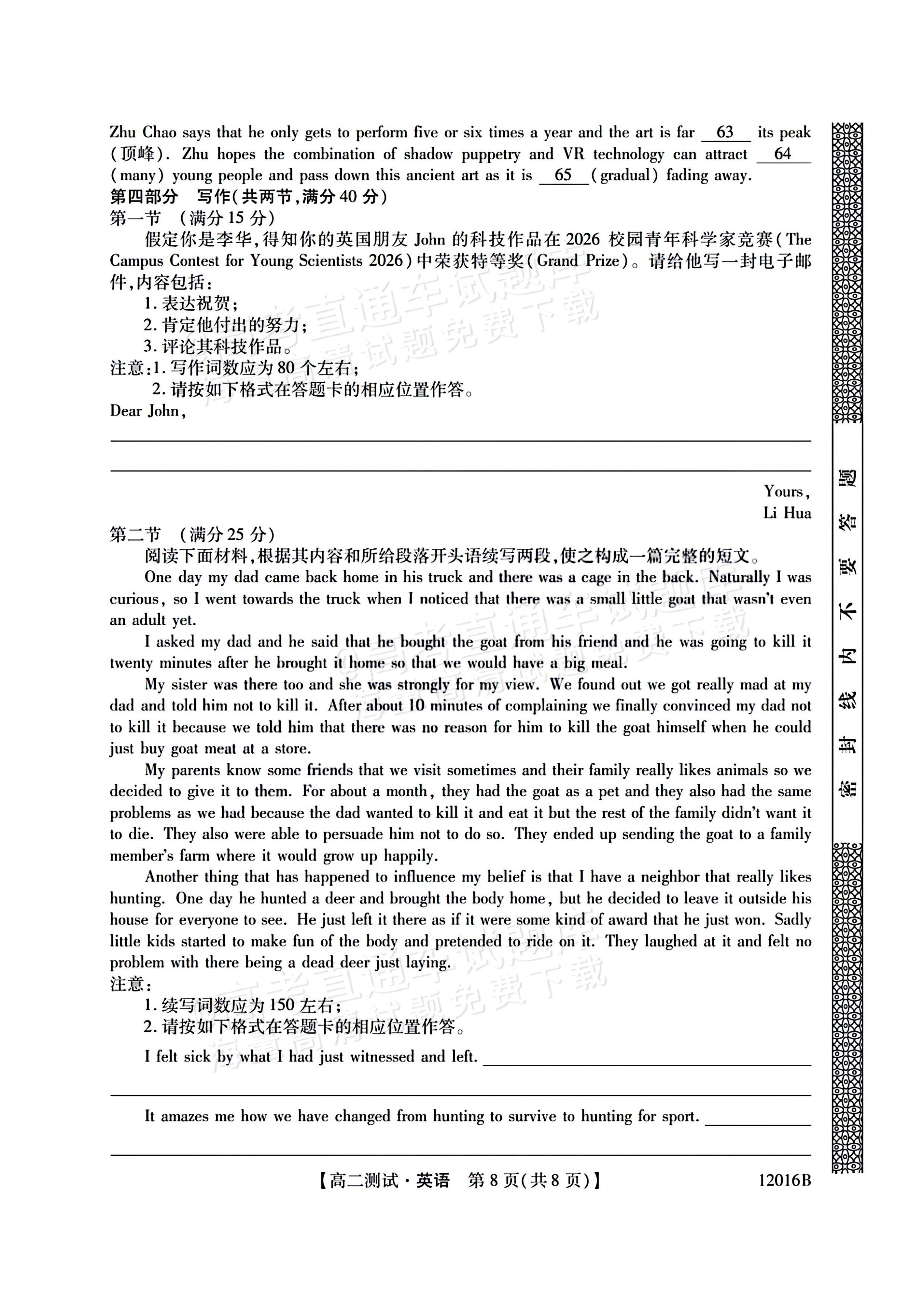 2027山西三重教育10月高二素质测评英语试题及参考答案 第6页