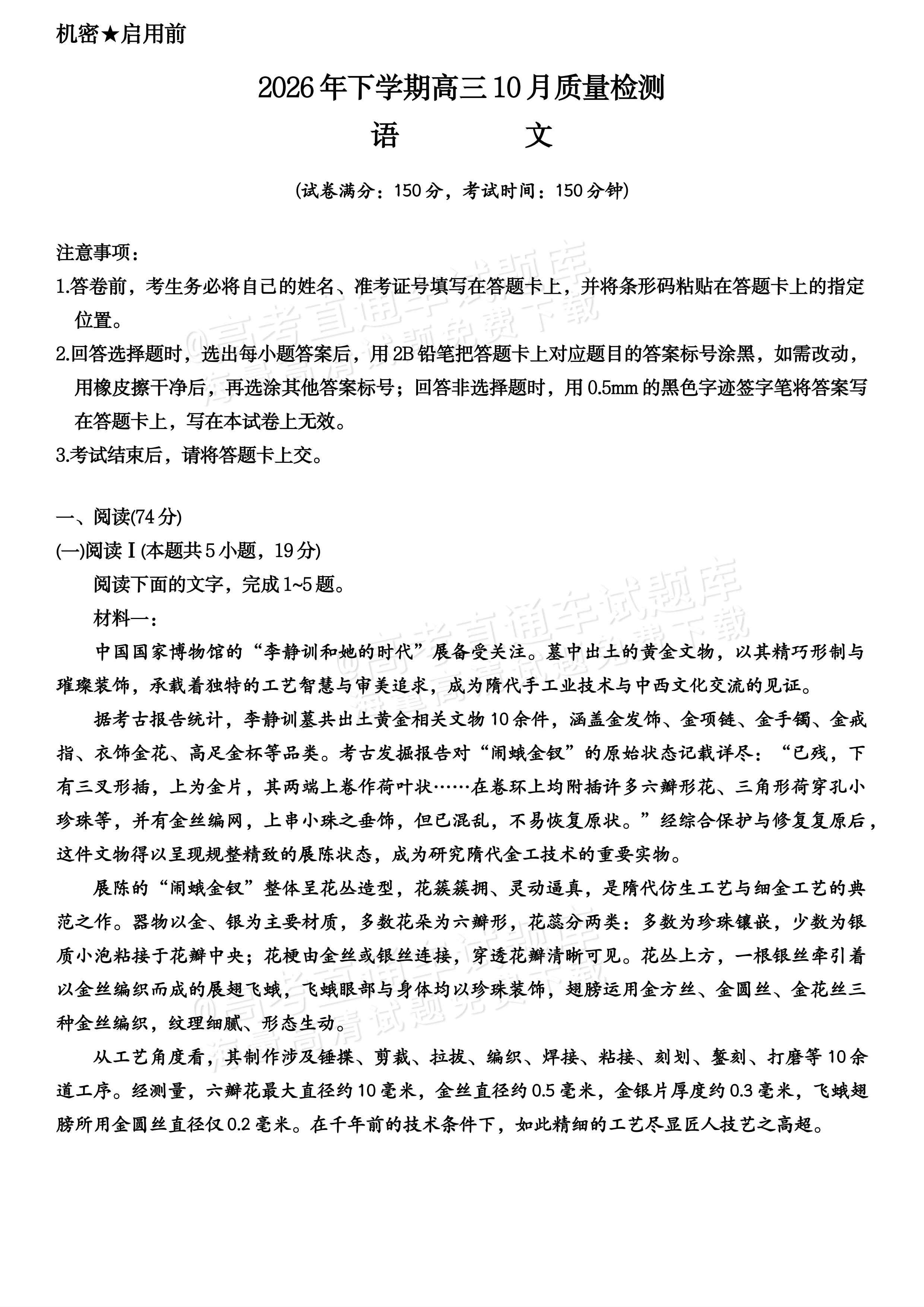 2027湖南长、望、浏、宁四县市10月高三联考语文试题及参考答案 第1页