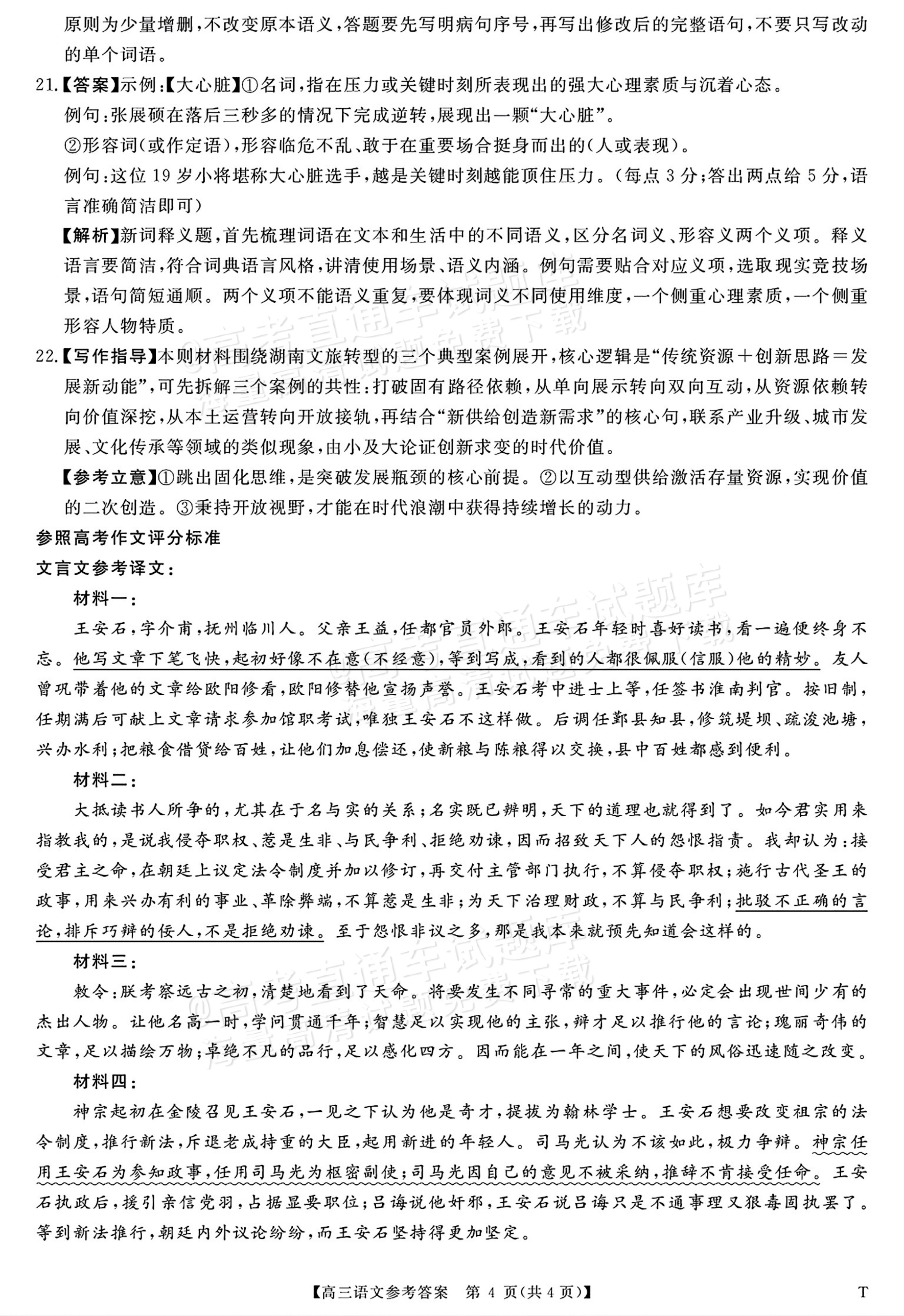 2027湖南长、望、浏、宁四县市10月高三联考语文试题及参考答案 答案 第4页