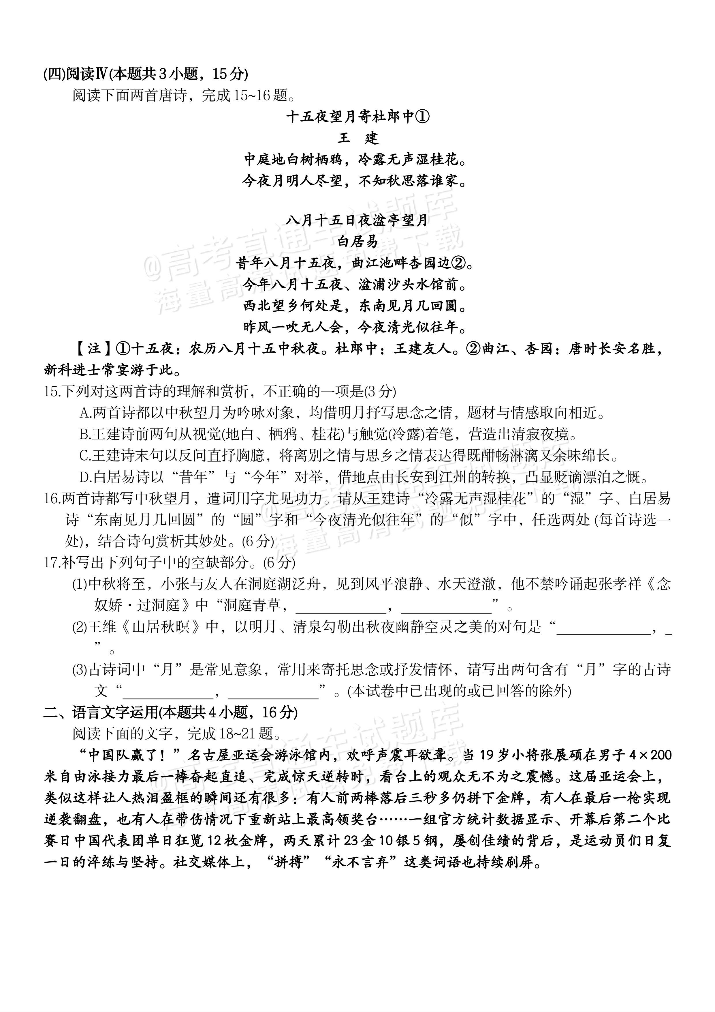 2027湖南长、望、浏、宁四县市10月高三联考语文试题及参考答案 第7页