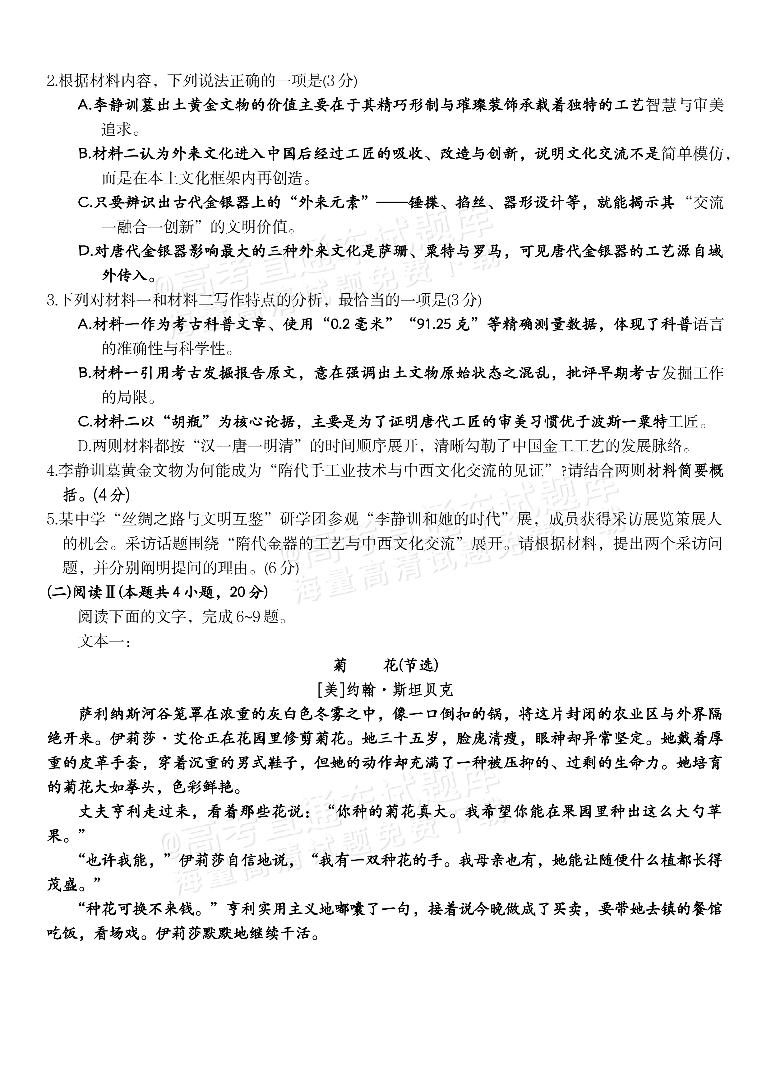 2027湖南长、望、浏、宁四县市10月高三联考语文试题及参考答案 第3页