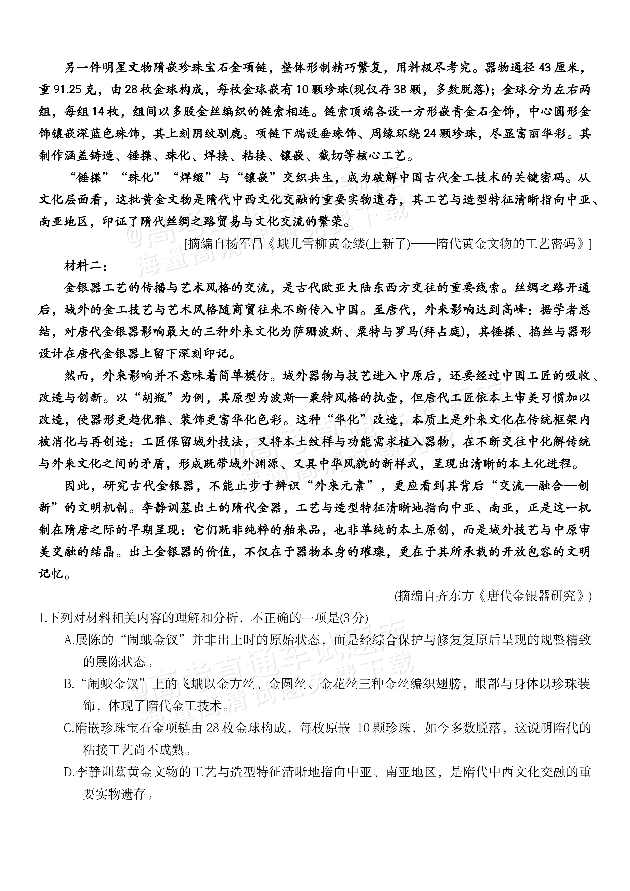 2027湖南长、望、浏、宁四县市10月高三联考语文试题及参考答案 第2页