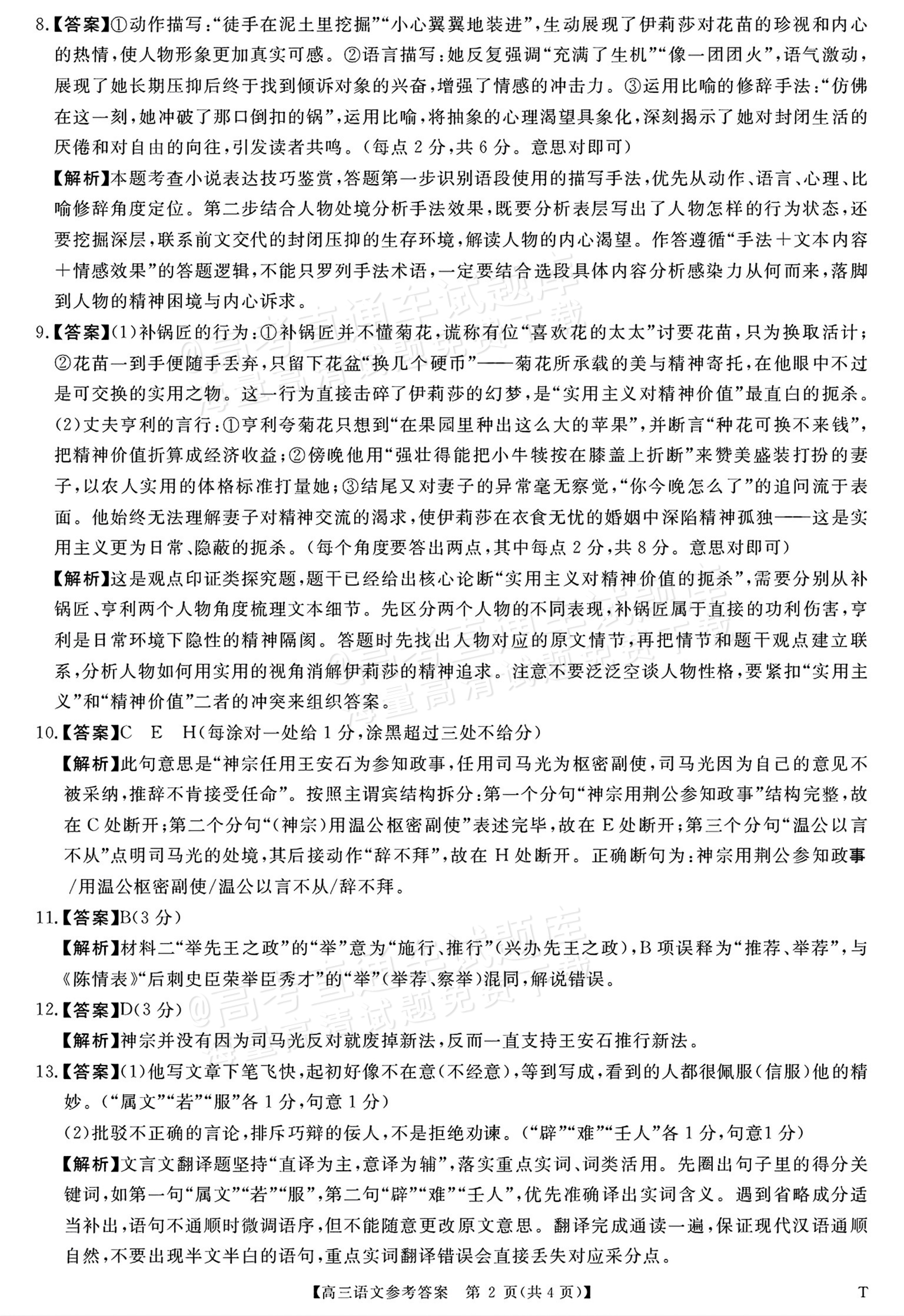 2027湖南长、望、浏、宁四县市10月高三联考语文试题及参考答案 答案 第2页