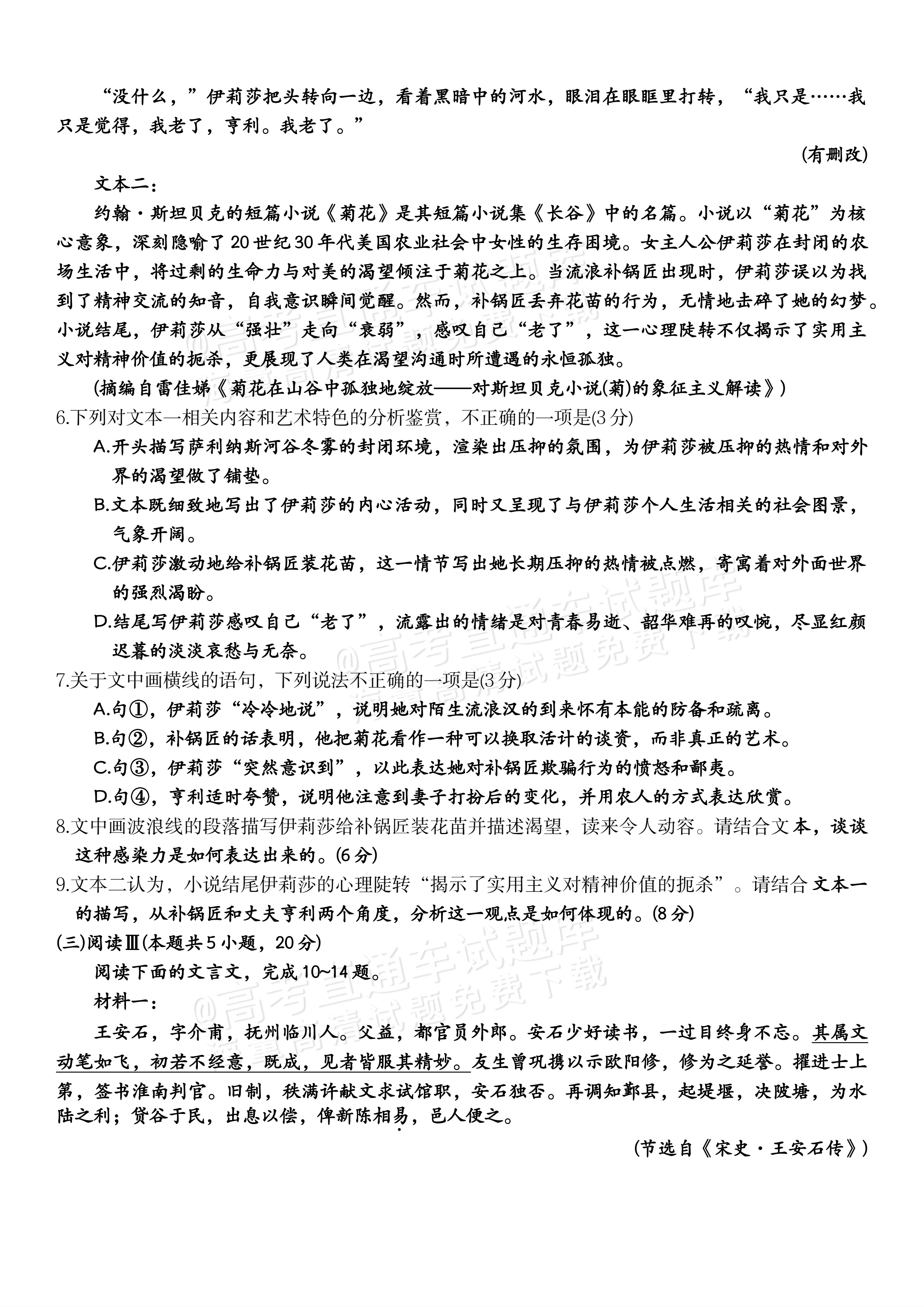 2027湖南长、望、浏、宁四县市10月高三联考语文试题及参考答案 第5页