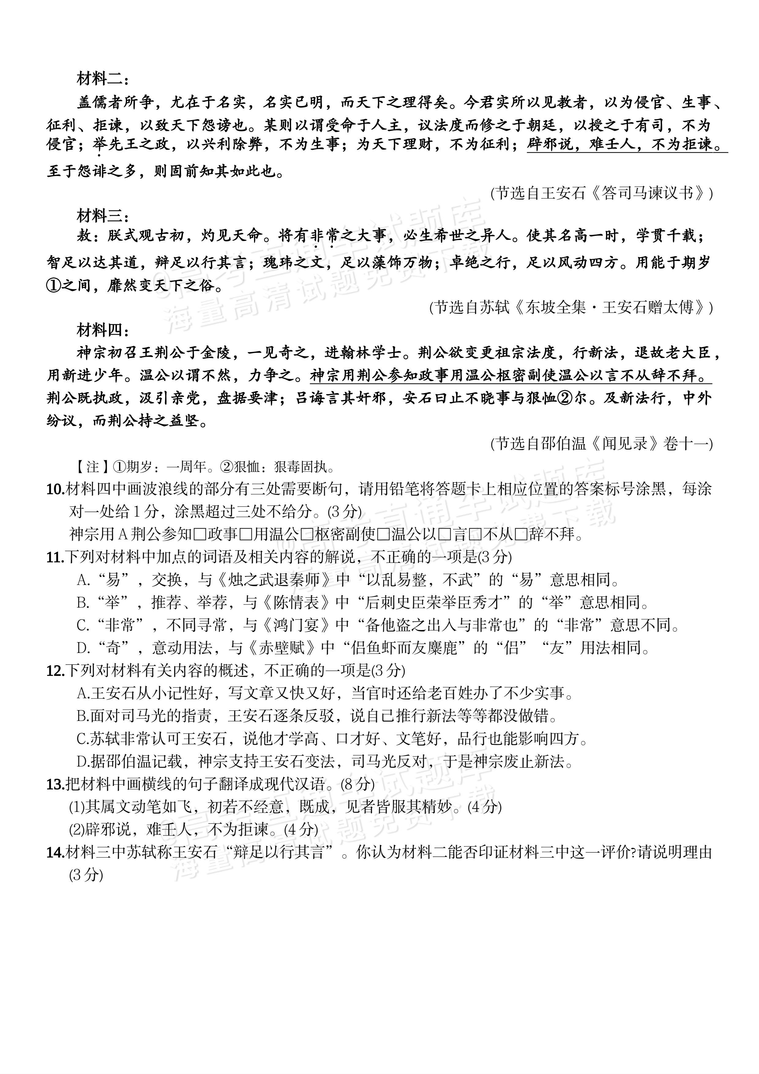 2027湖南长、望、浏、宁四县市10月高三联考语文试题及参考答案 第6页