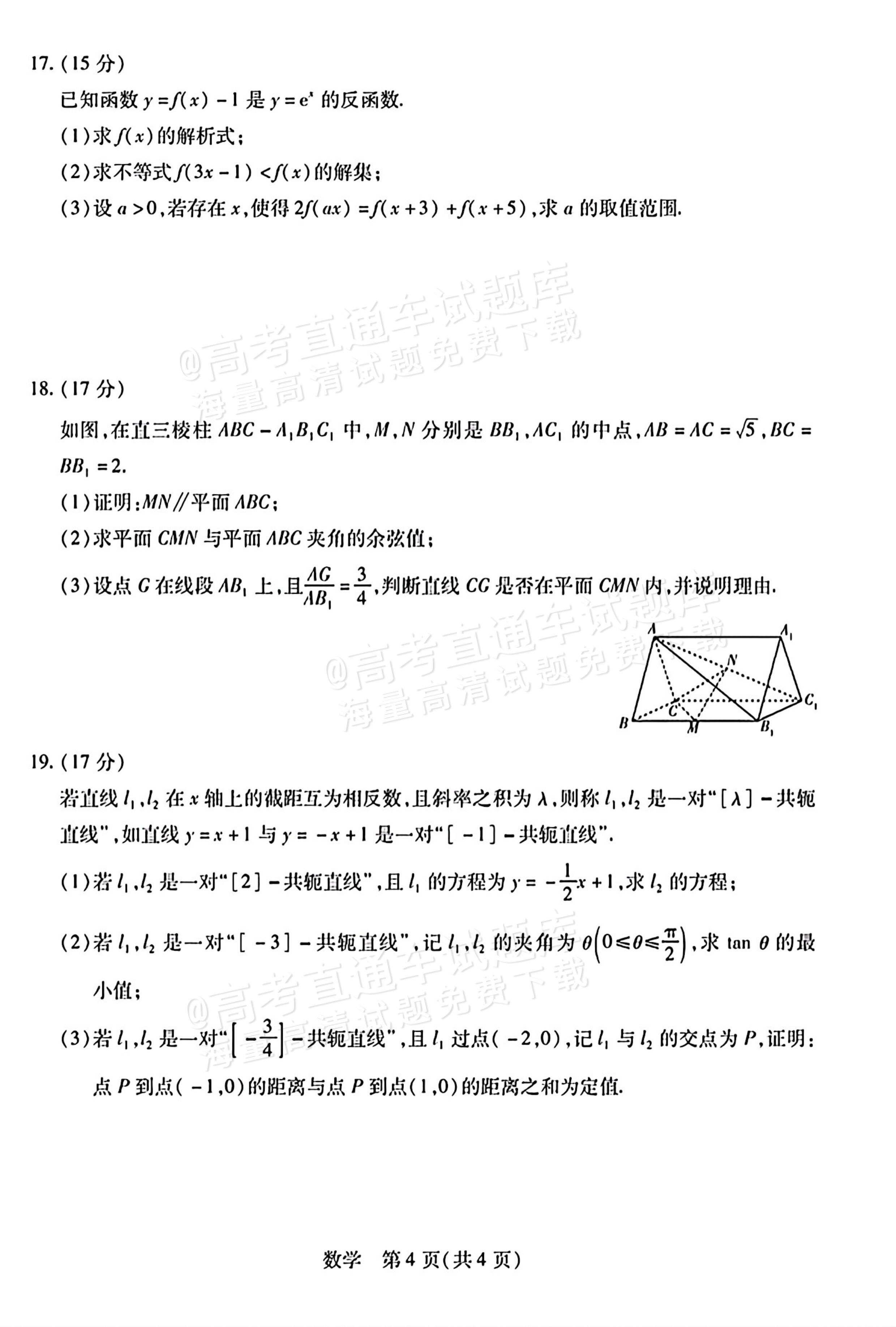 2027湖南部分学校大联考高二10月素质评价数学试题及参考答案 第4页