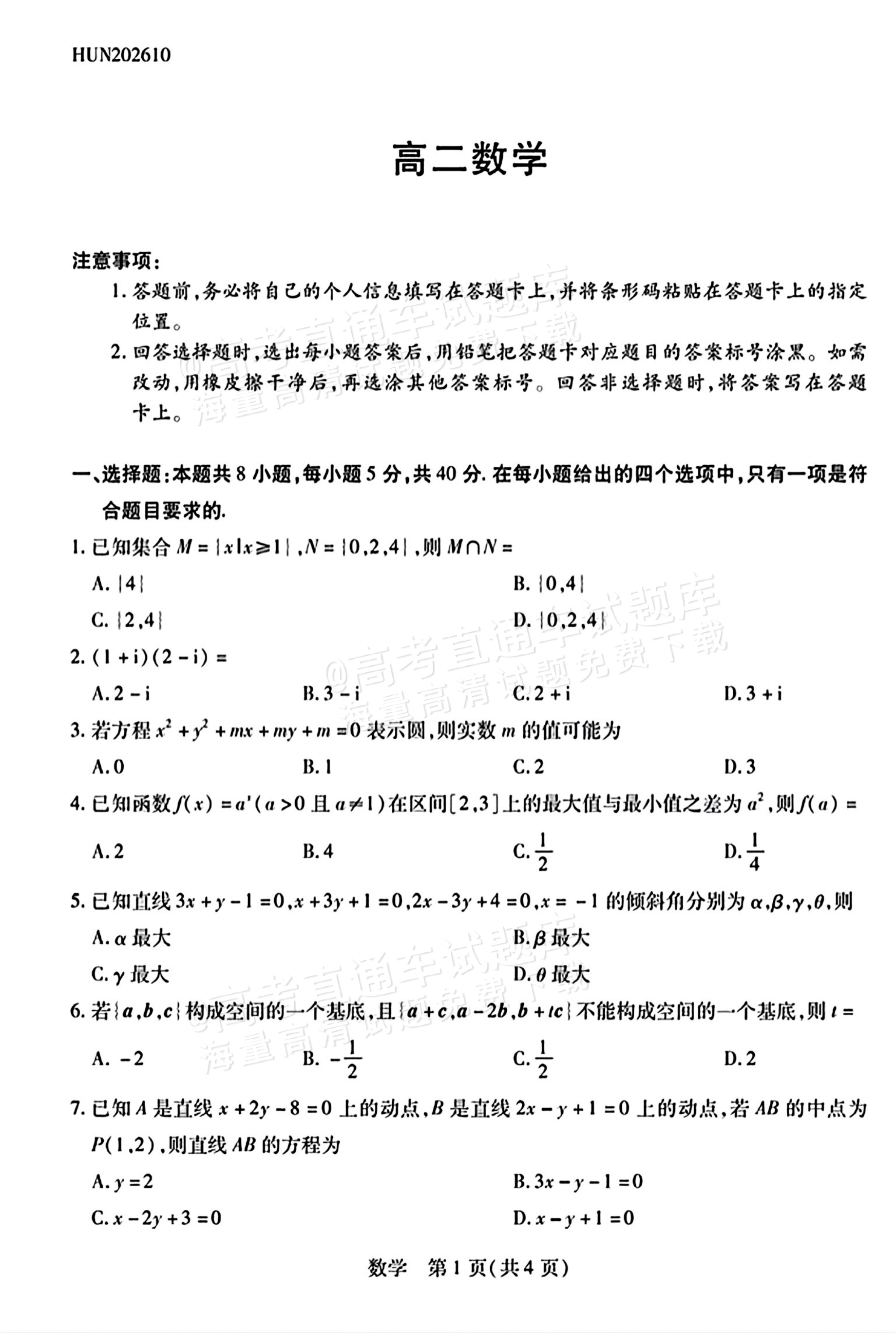 2027湖南部分学校大联考高二10月素质评价数学试题及参考答案 第1页