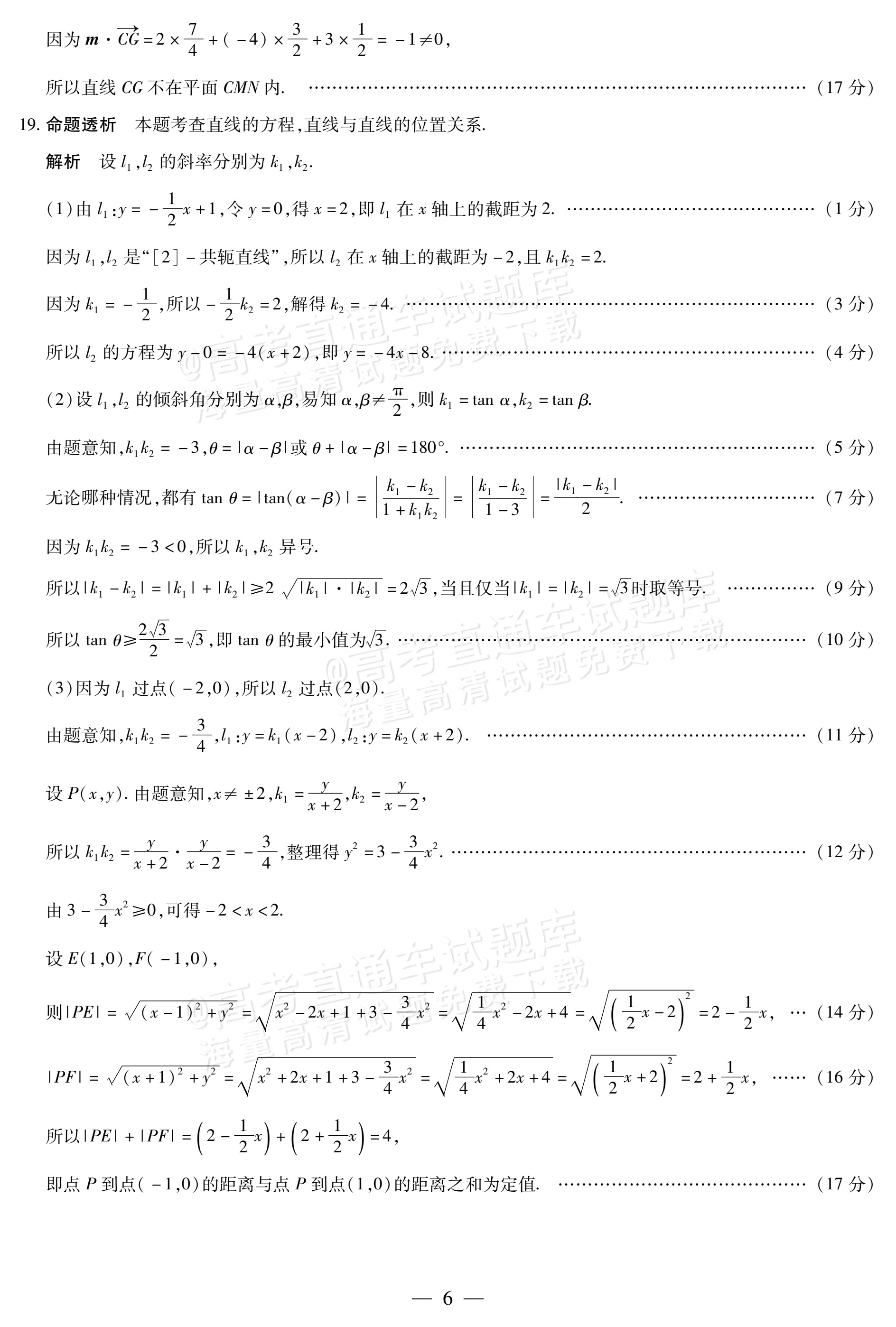 2027湖南部分学校大联考高二10月素质评价数学试题及参考答案 答案 第6页