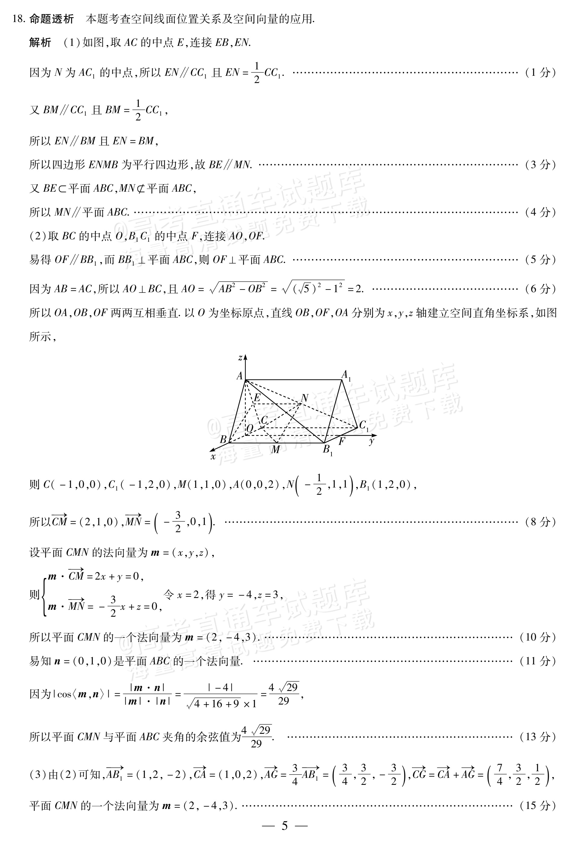 2027湖南部分学校大联考高二10月素质评价数学试题及参考答案 答案 第5页