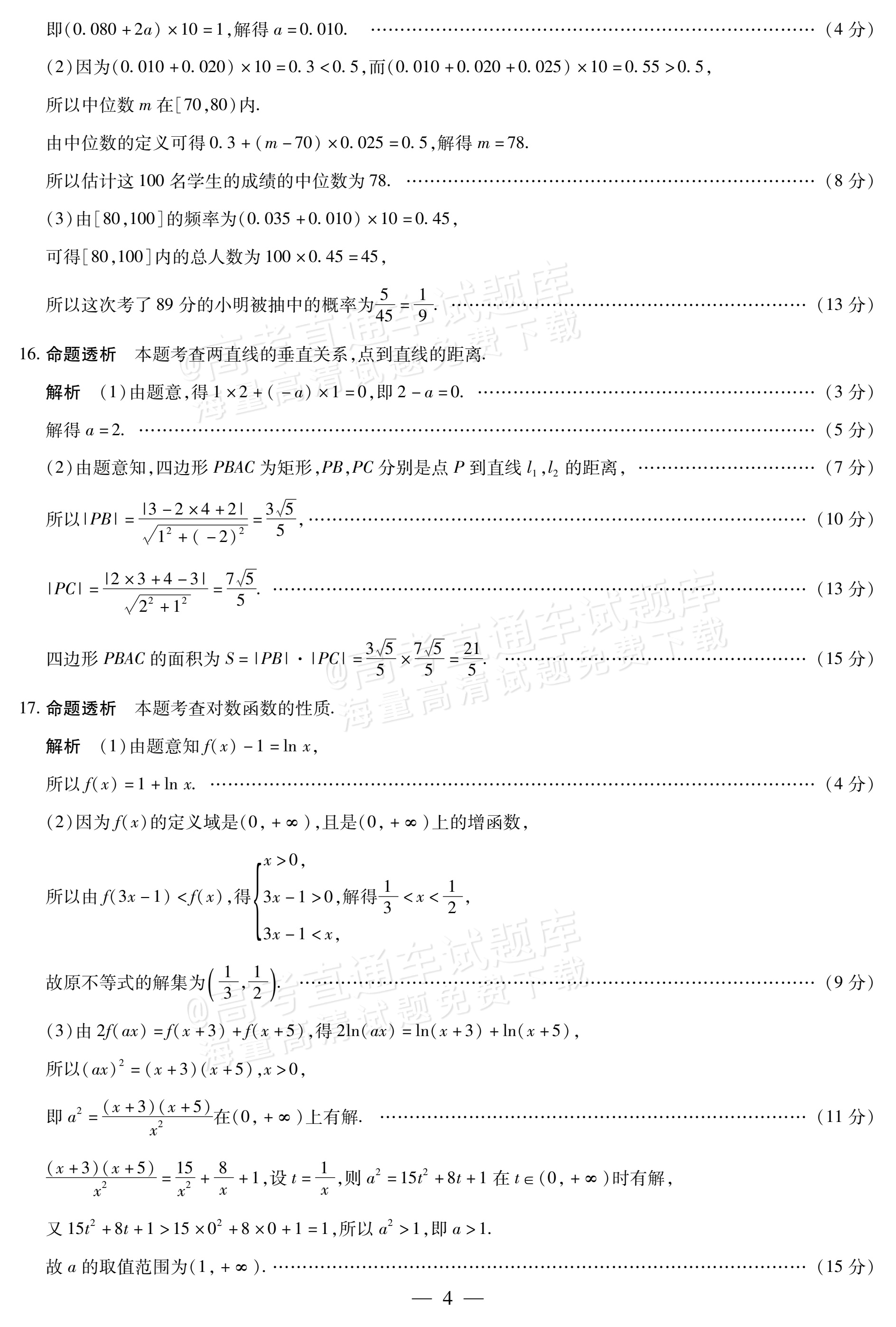 2027湖南部分学校大联考高二10月素质评价数学试题及参考答案 答案 第4页