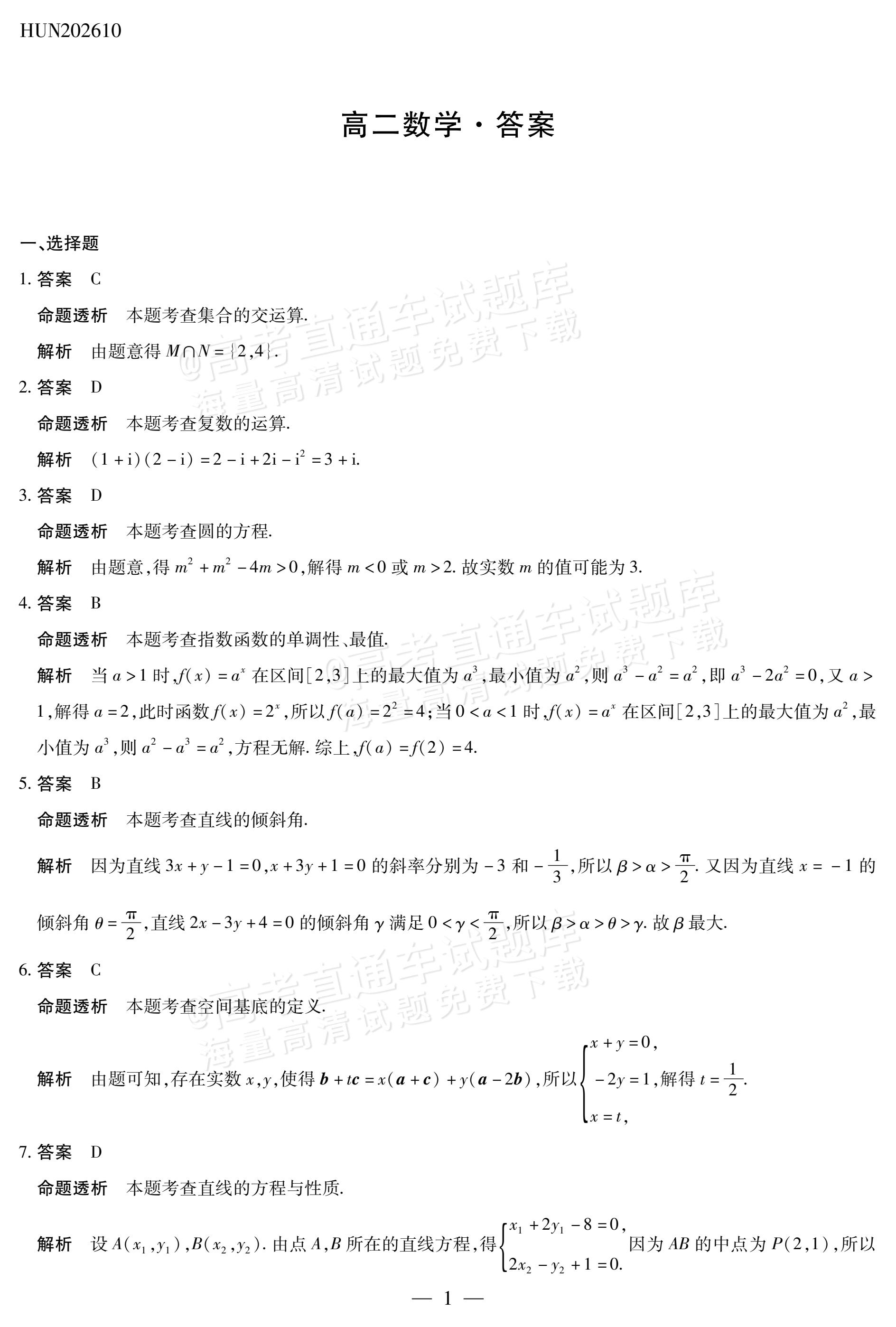 2027湖南部分学校大联考高二10月素质评价数学试题及参考答案 答案 第1页
