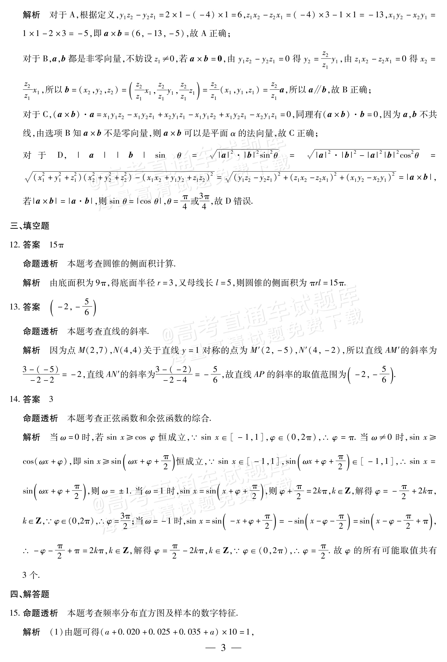 2027湖南部分学校大联考高二10月素质评价数学试题及参考答案 答案 第3页