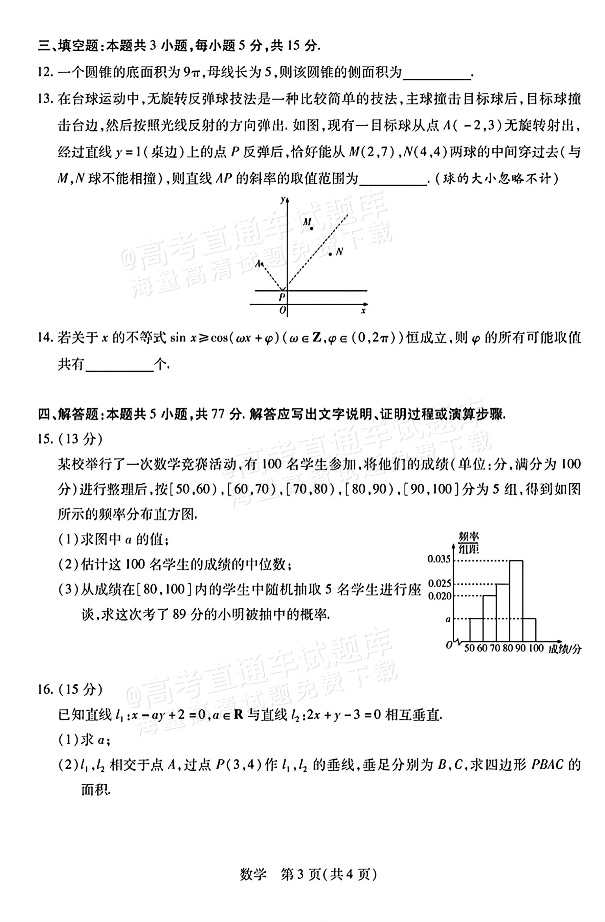 2027湖南部分学校大联考高二10月素质评价数学试题及参考答案 第3页