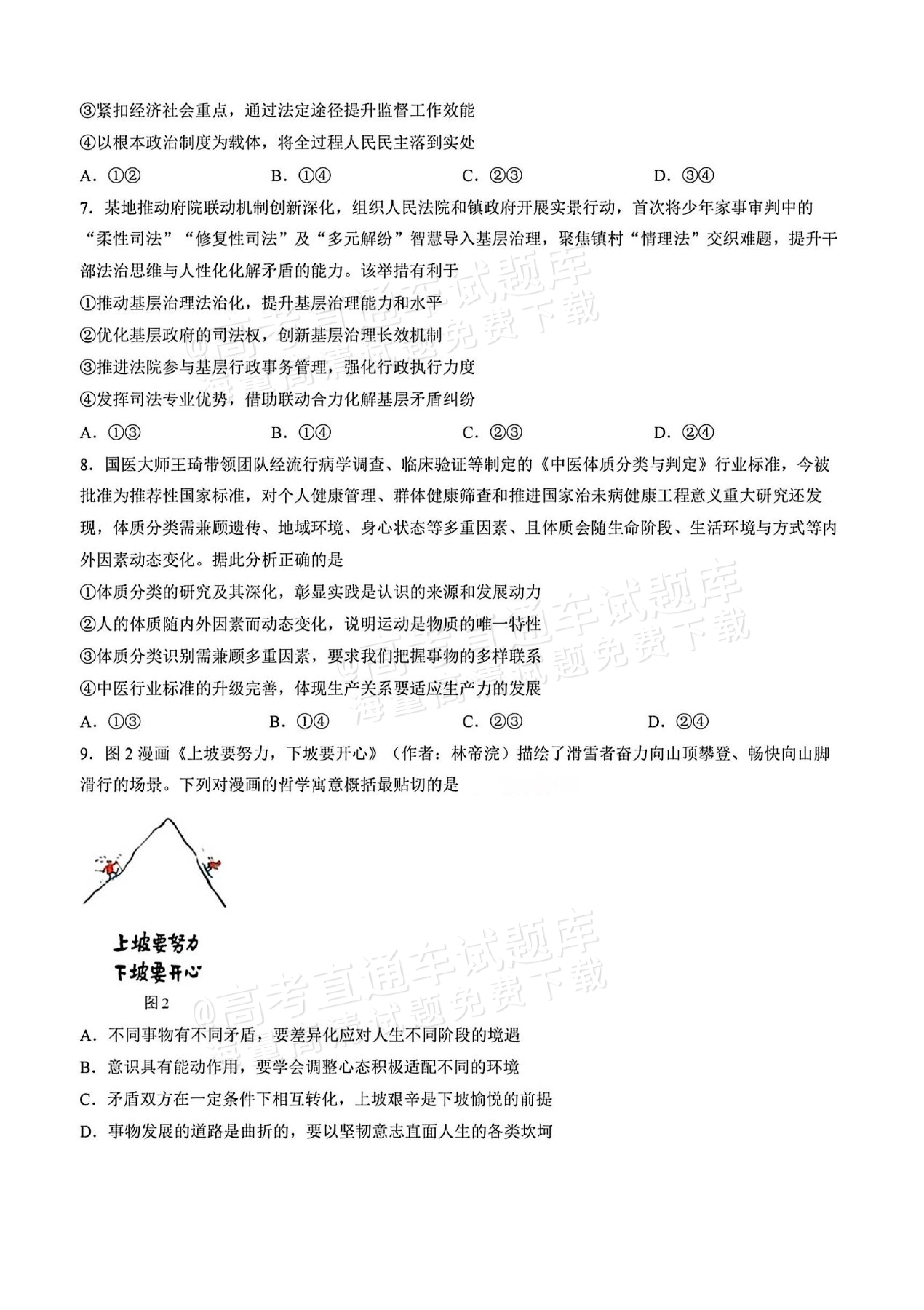 2026江门一模政治试题及参考答案 第3页
