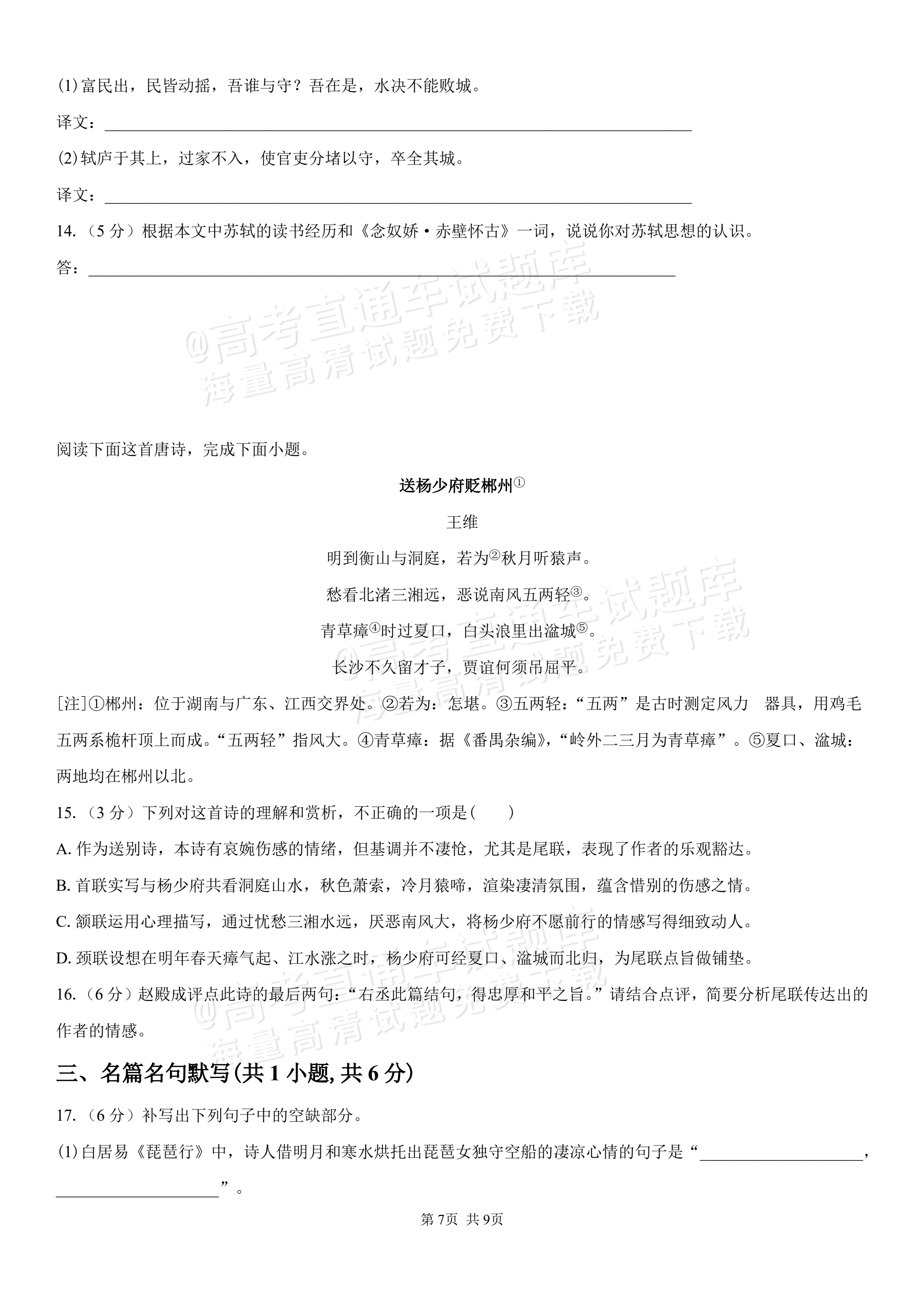 2027湖南省长沙市望城区第二中高一第一次单元检测语文试题及参考答案 第7页