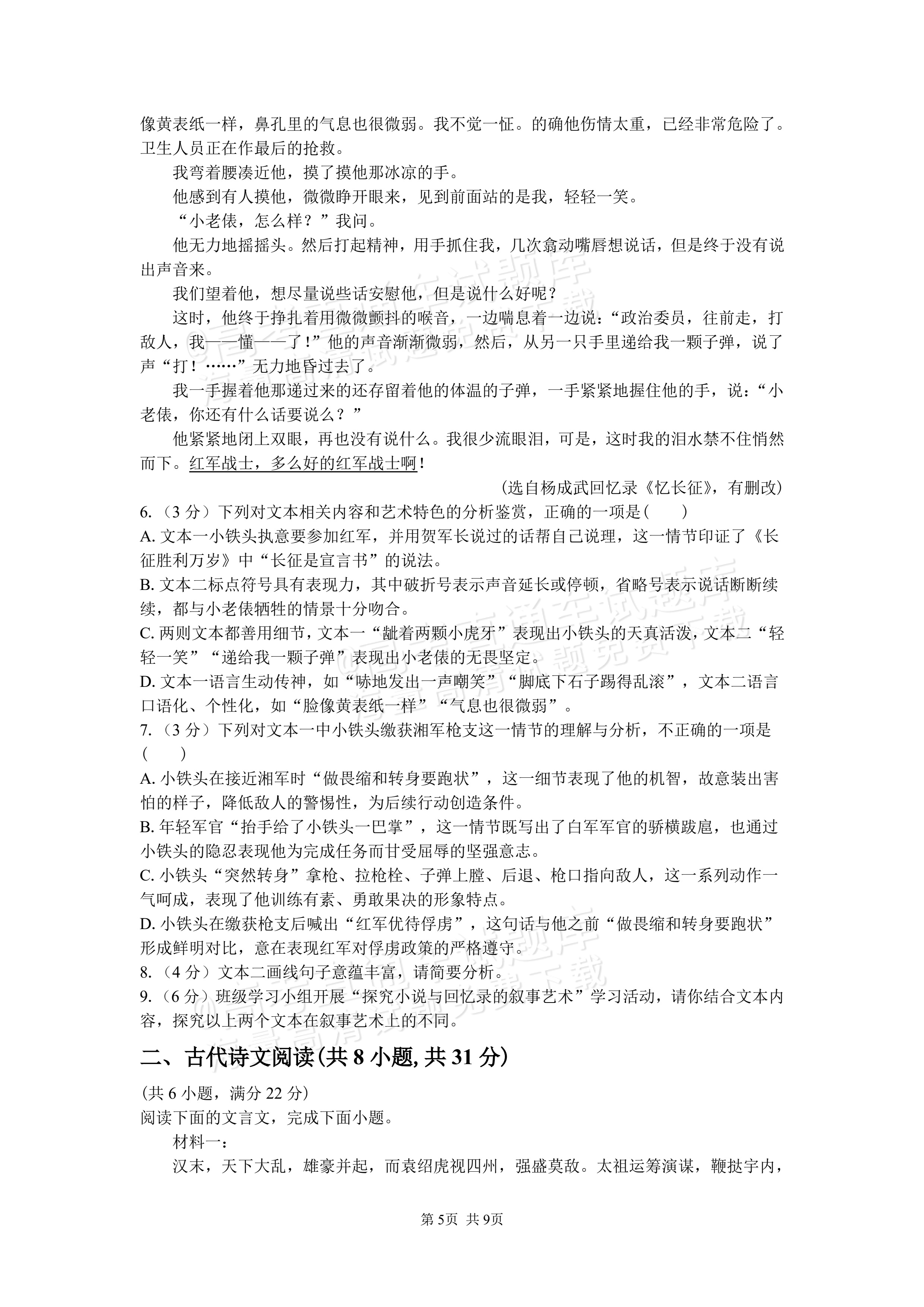2027湖南省长沙市望城区第二中高二第一次月考语文试题及参考答案 第5页