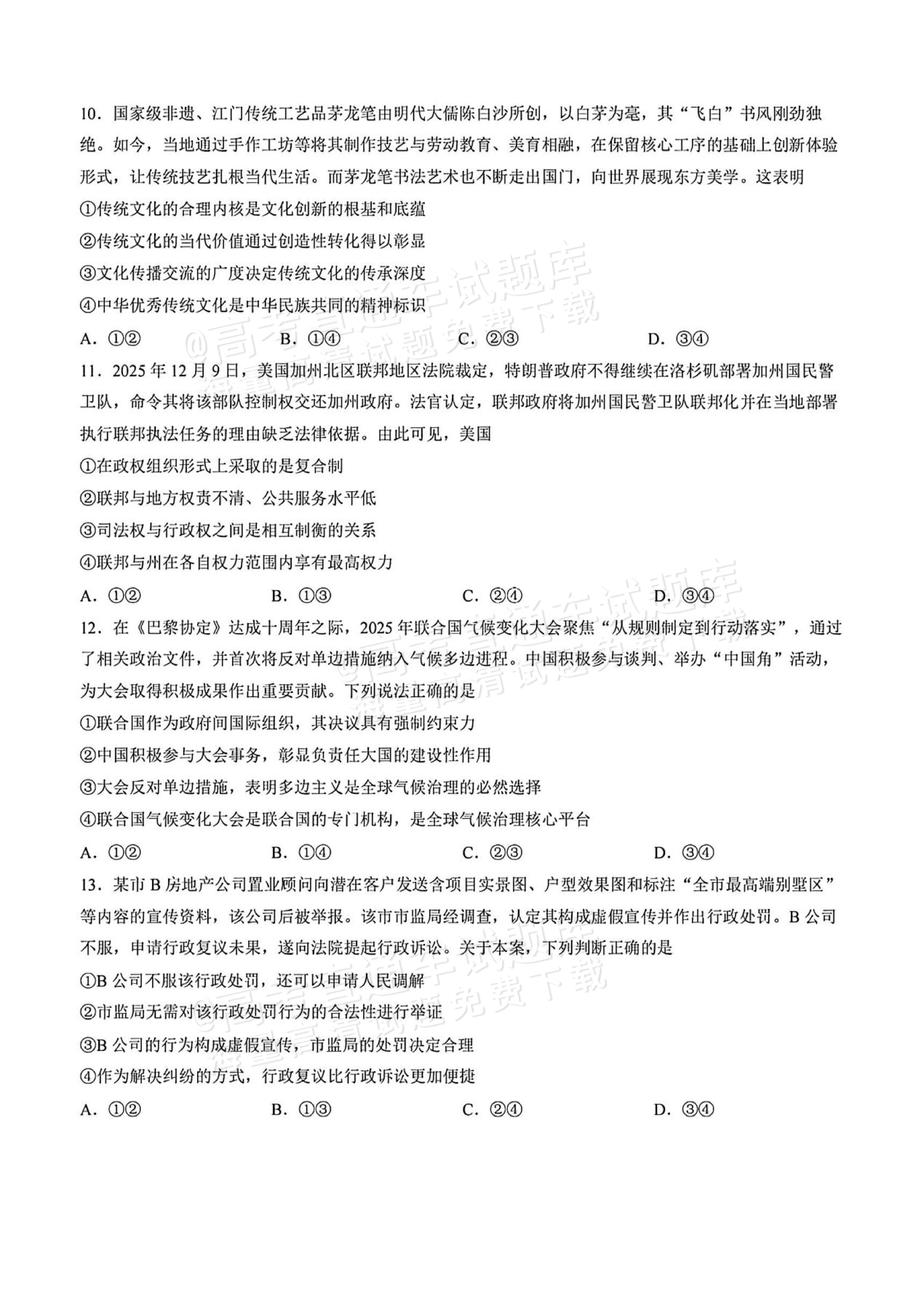 2026江门一模政治试题及参考答案 第4页