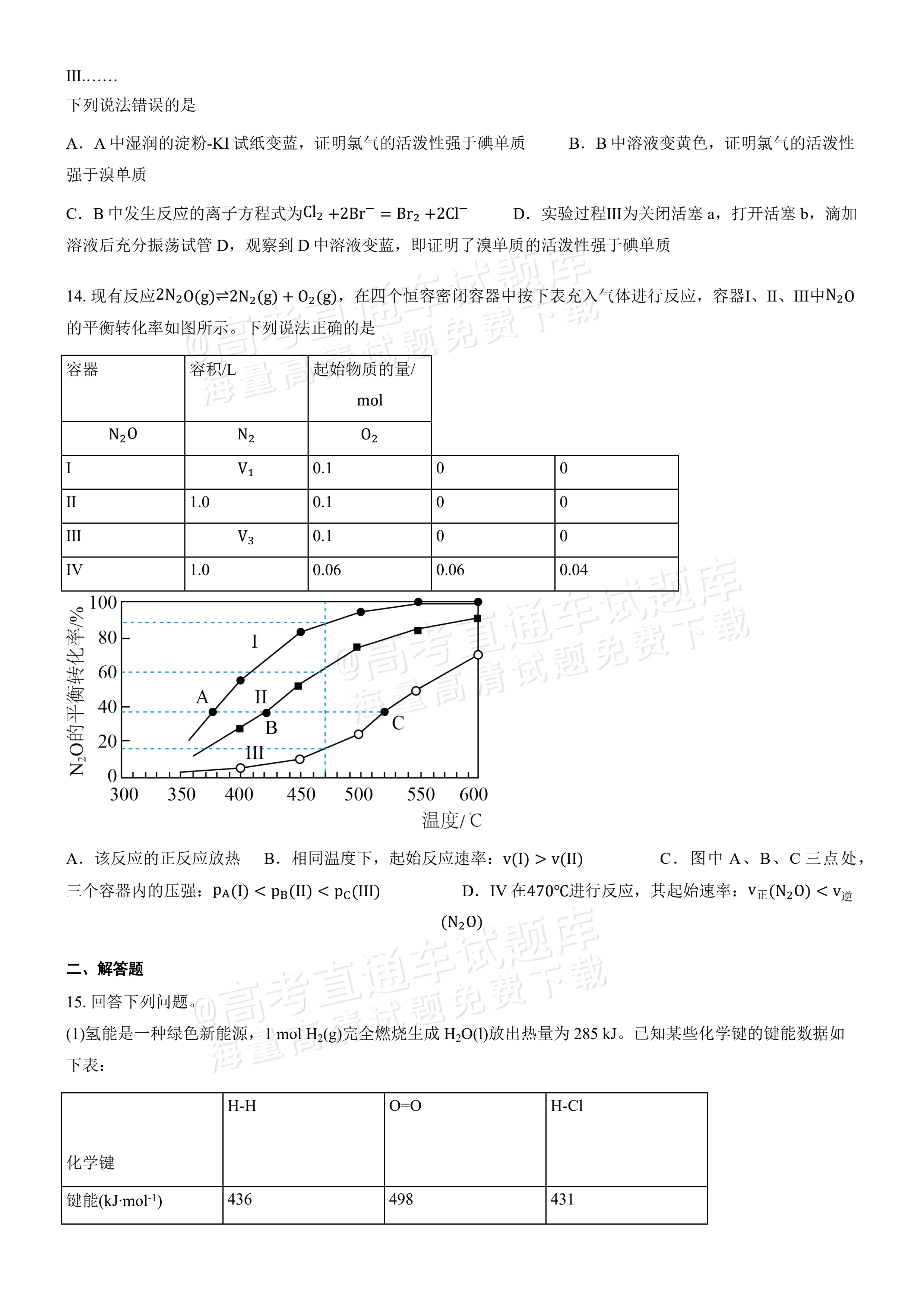 2027湖南省长沙市望城区第二中高二第一次月考 化学试题及参考答案 第5页