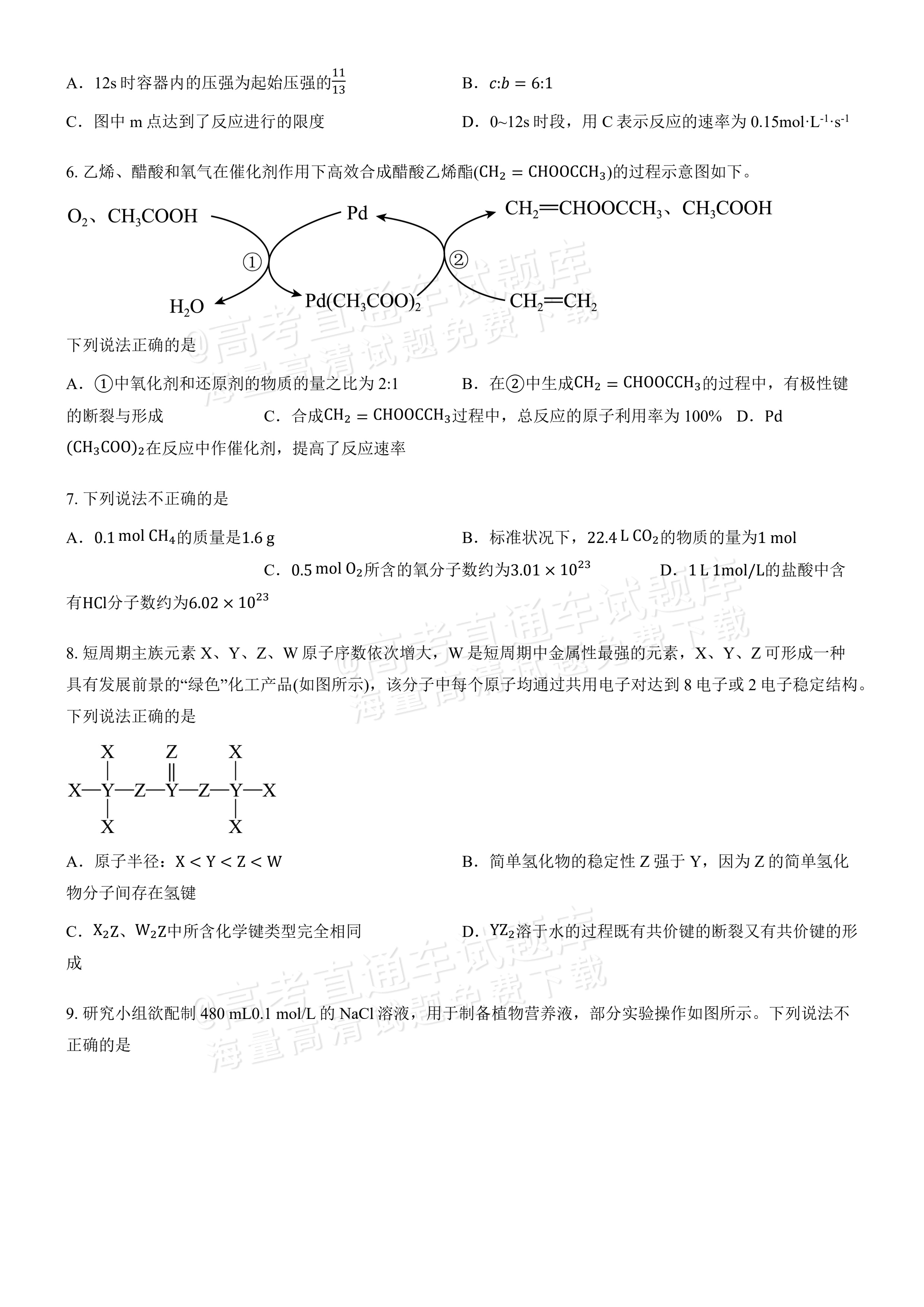 2027湖南省长沙市望城区第二中高二第一次月考 化学试题及参考答案 第2页