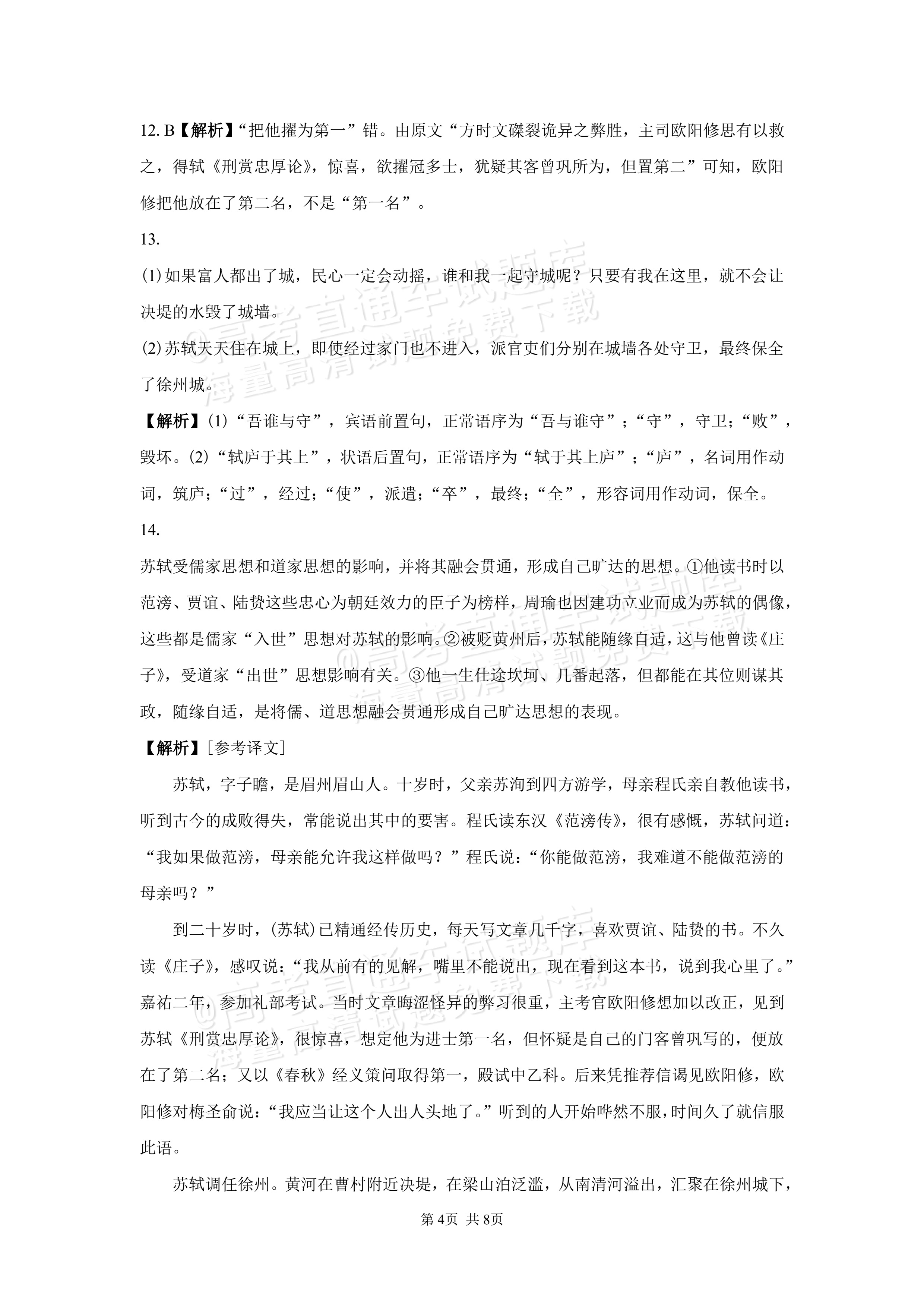 2027湖南省长沙市望城区第二中高一第一次单元检测语文试题及参考答案 答案 第4页