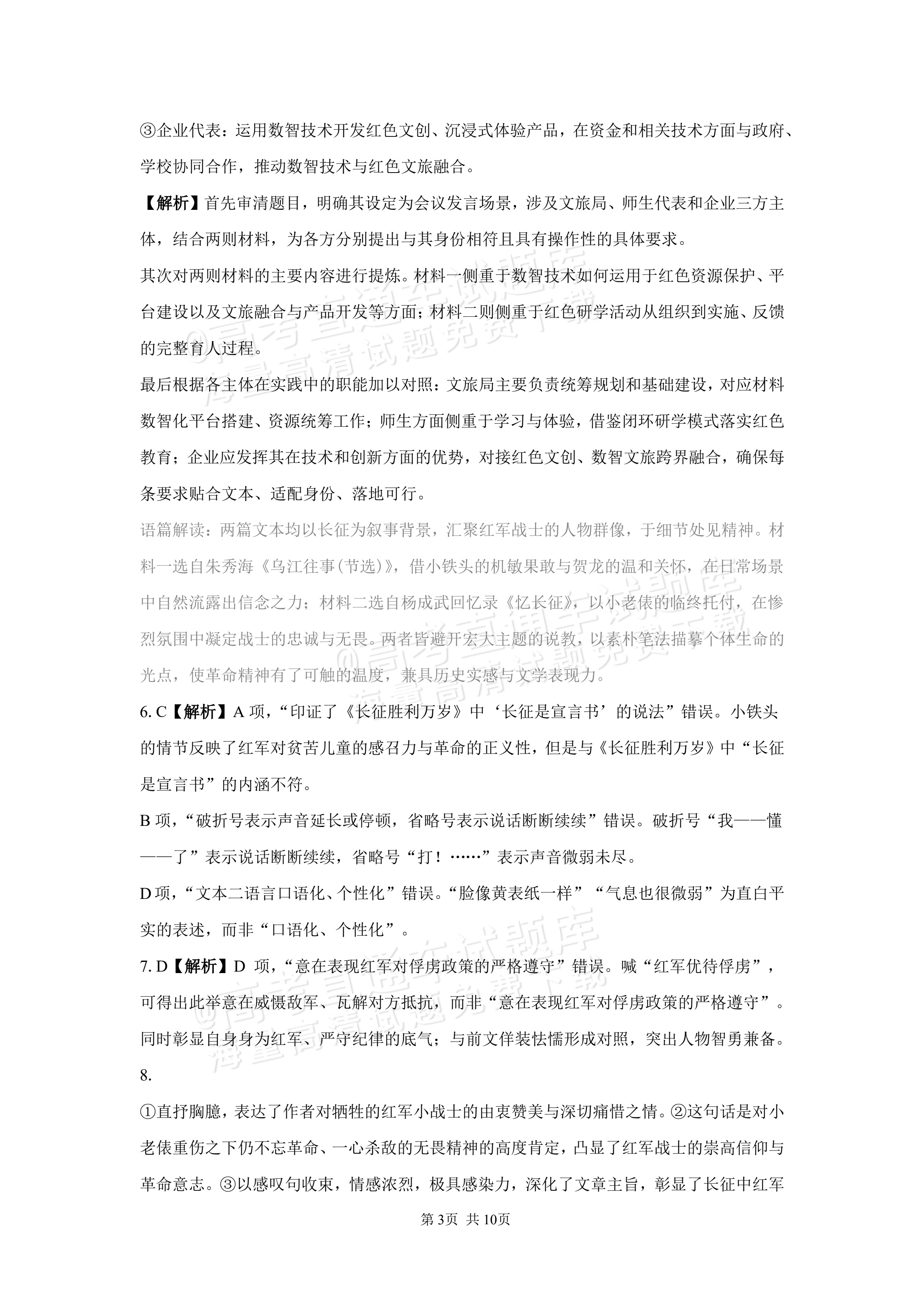 2027湖南省长沙市望城区第二中高二第一次月考语文试题及参考答案 答案 第3页