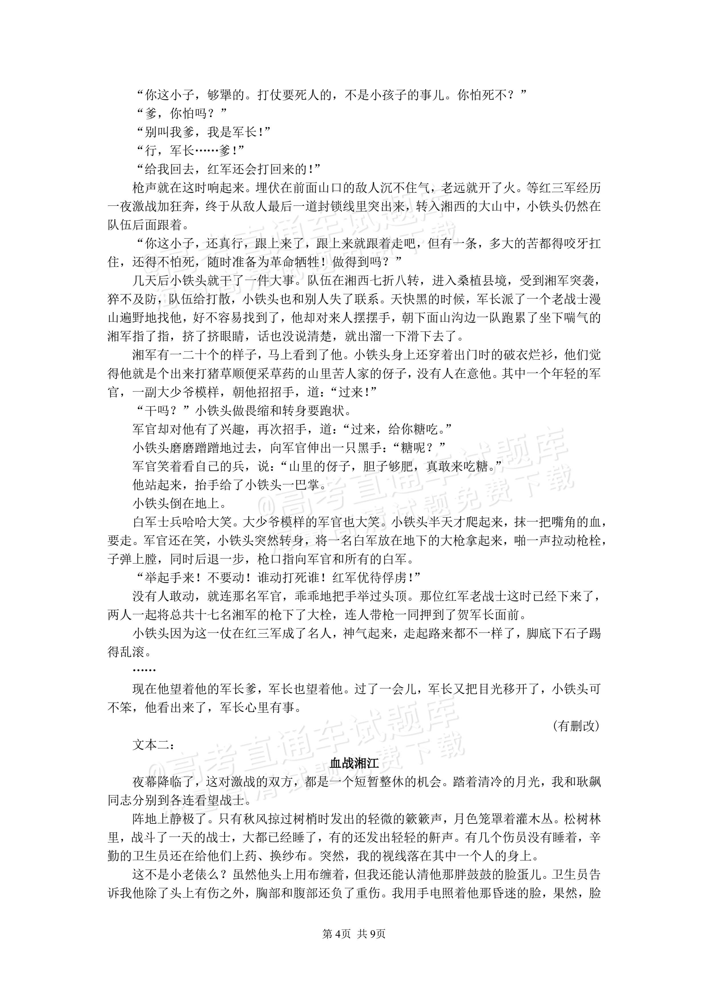 2027湖南省长沙市望城区第二中高二第一次月考语文试题及参考答案 第4页