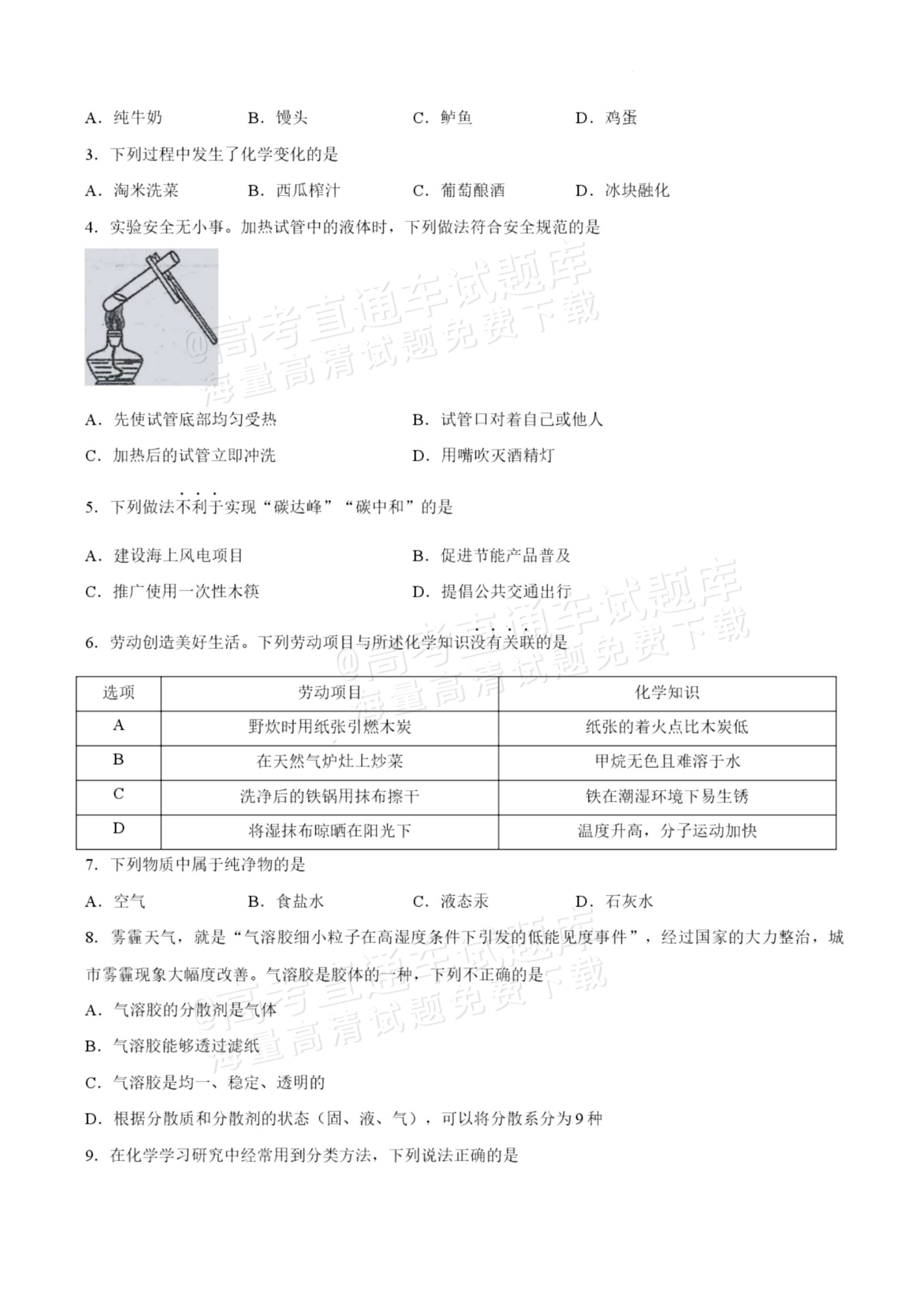 2027揭阳惠来县第一中学高一上第1次阶段考化学试题及参考答案 第2页