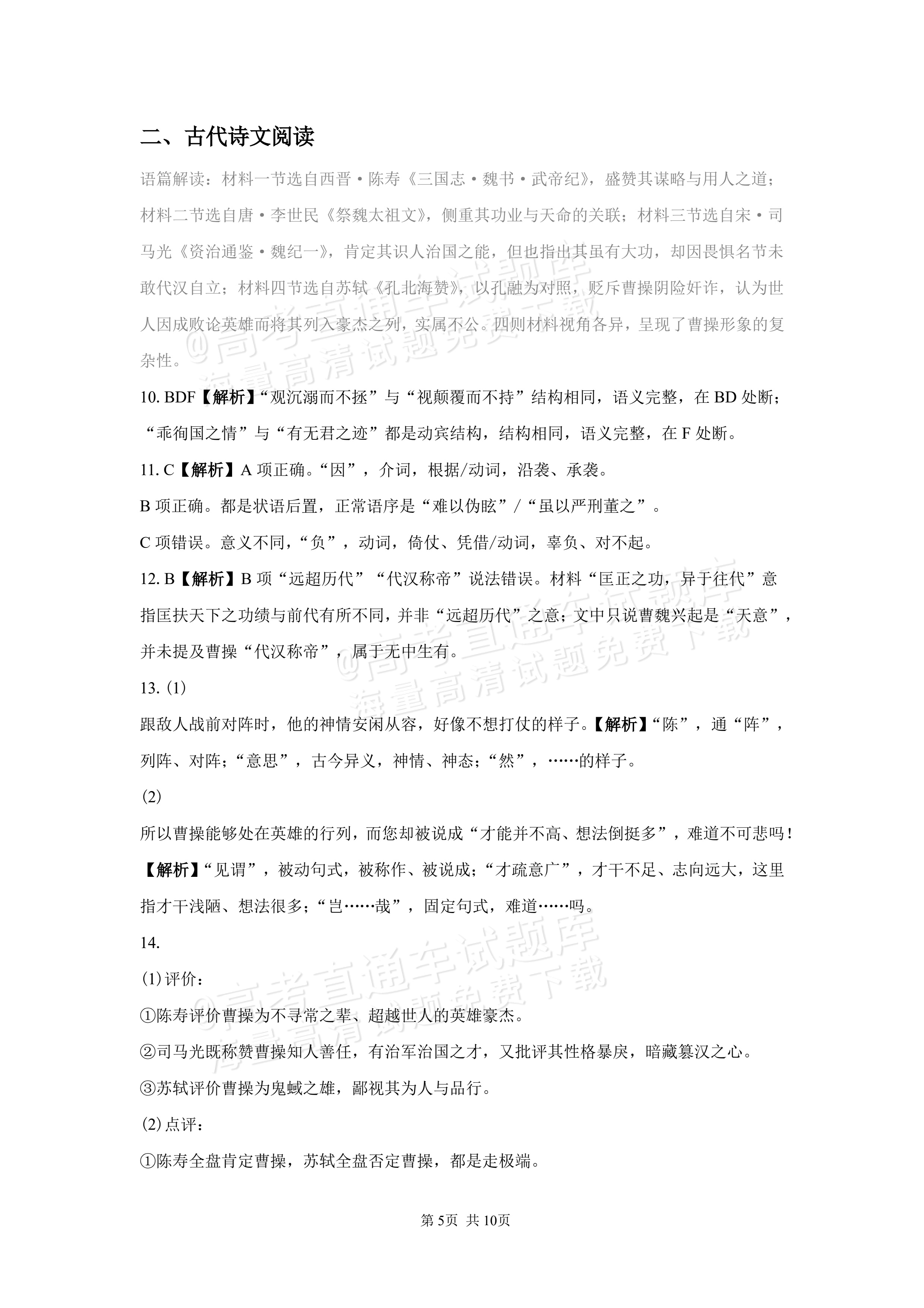 2027湖南省长沙市望城区第二中高二第一次月考语文试题及参考答案 答案 第5页