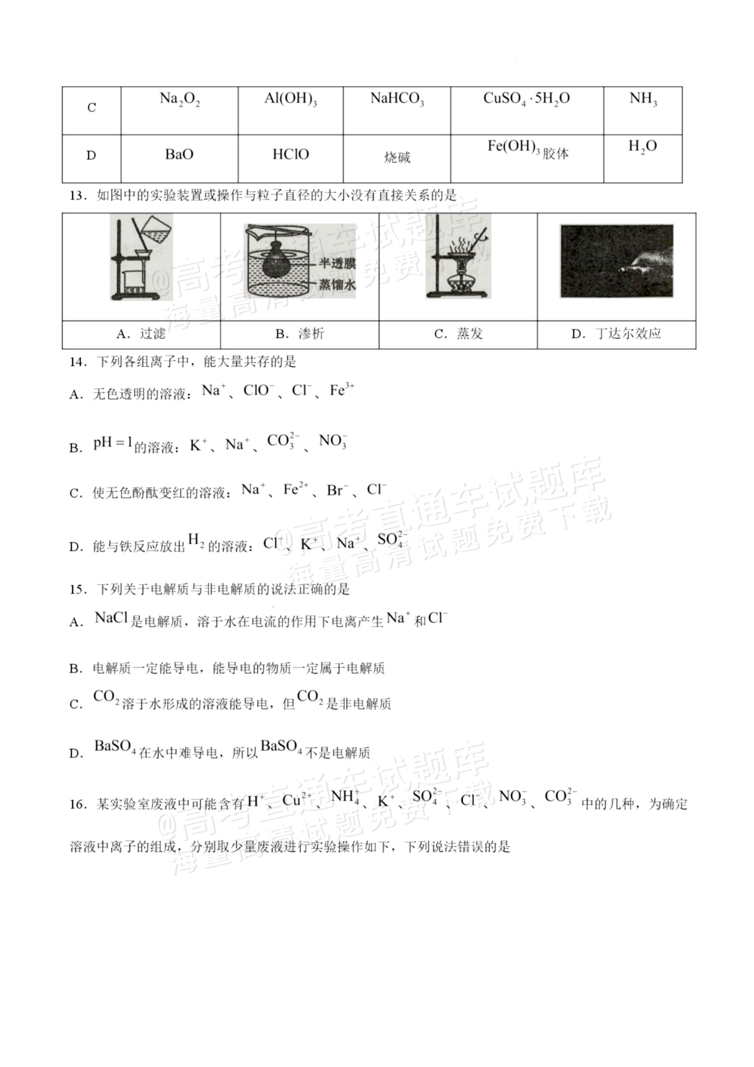 2027揭阳惠来县第一中学高一上第1次阶段考化学试题及参考答案 第4页