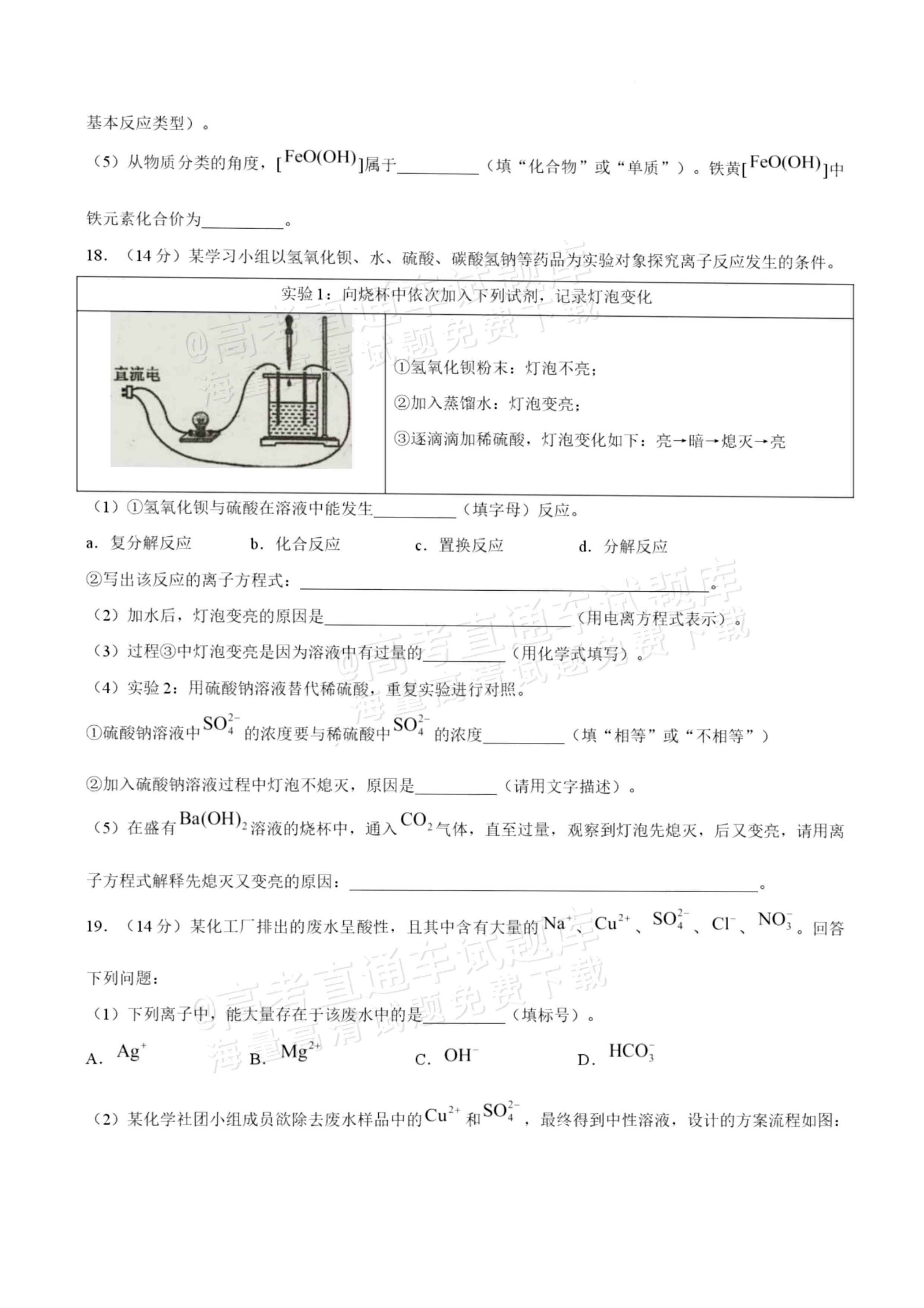 2027揭阳惠来县第一中学高一上第1次阶段考化学试题及参考答案 第6页