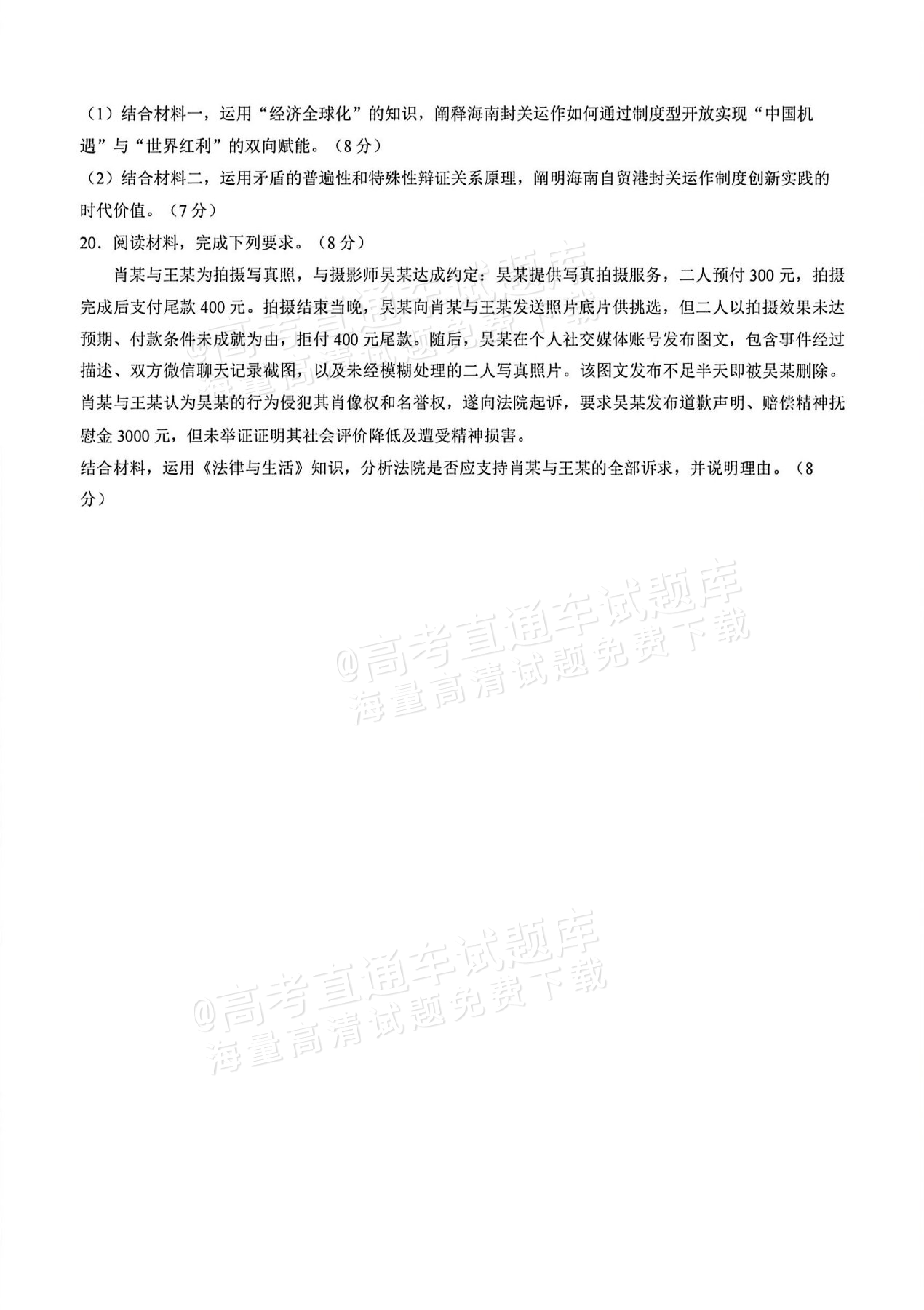 2026江门一模政治试题及参考答案 第7页