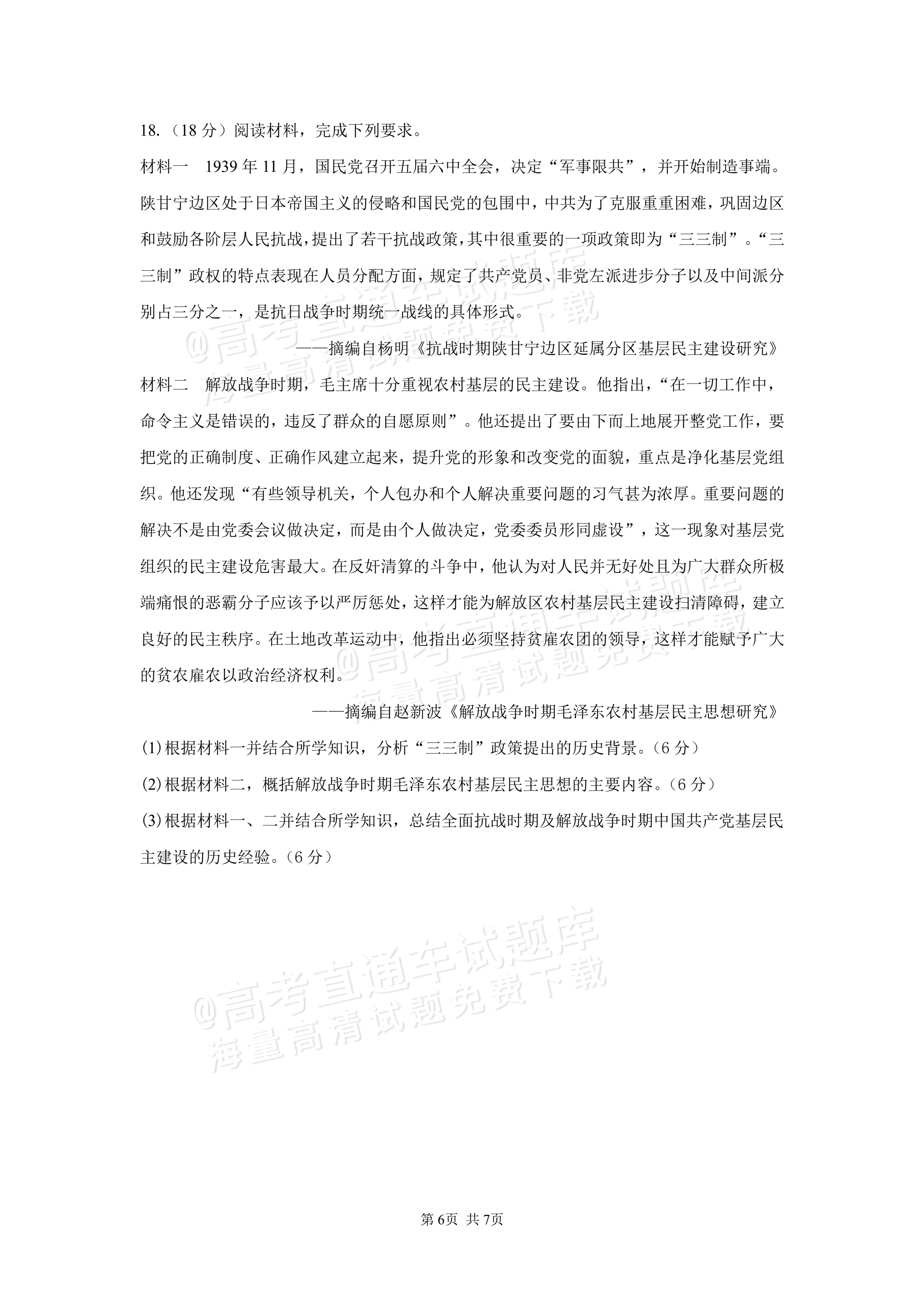 2027湖南省长沙市望城区第二中高二第一次月考历史试题及参考答案 第6页