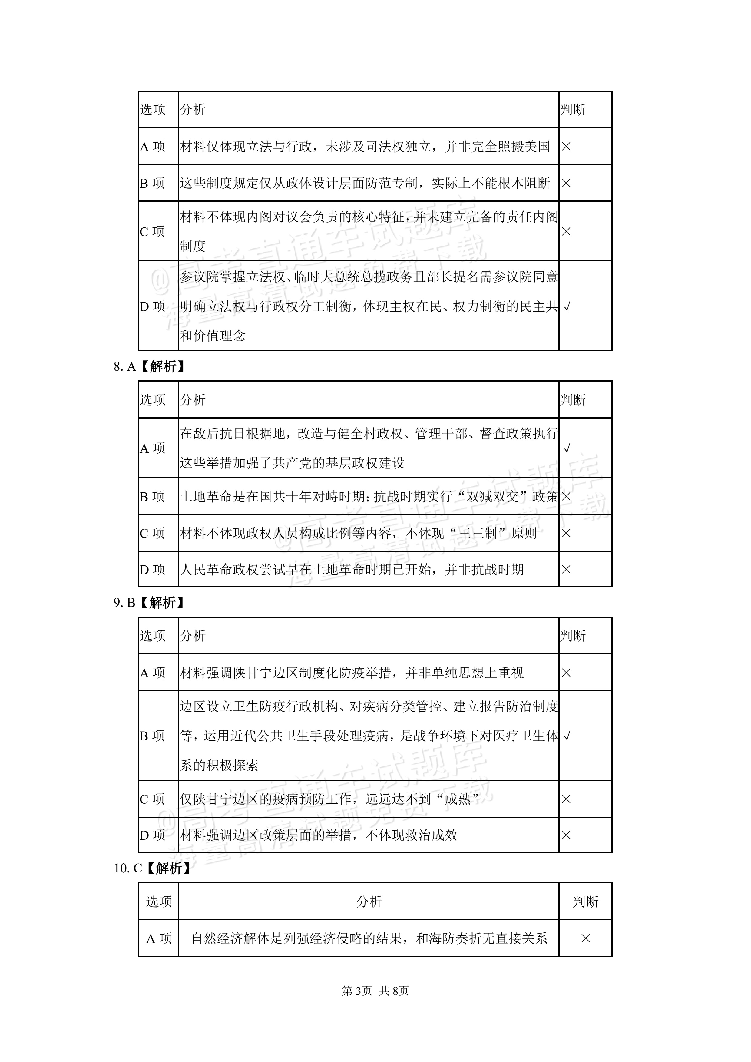 2027湖南省长沙市望城区第二中高二第一次月考历史试题及参考答案 答案 第3页