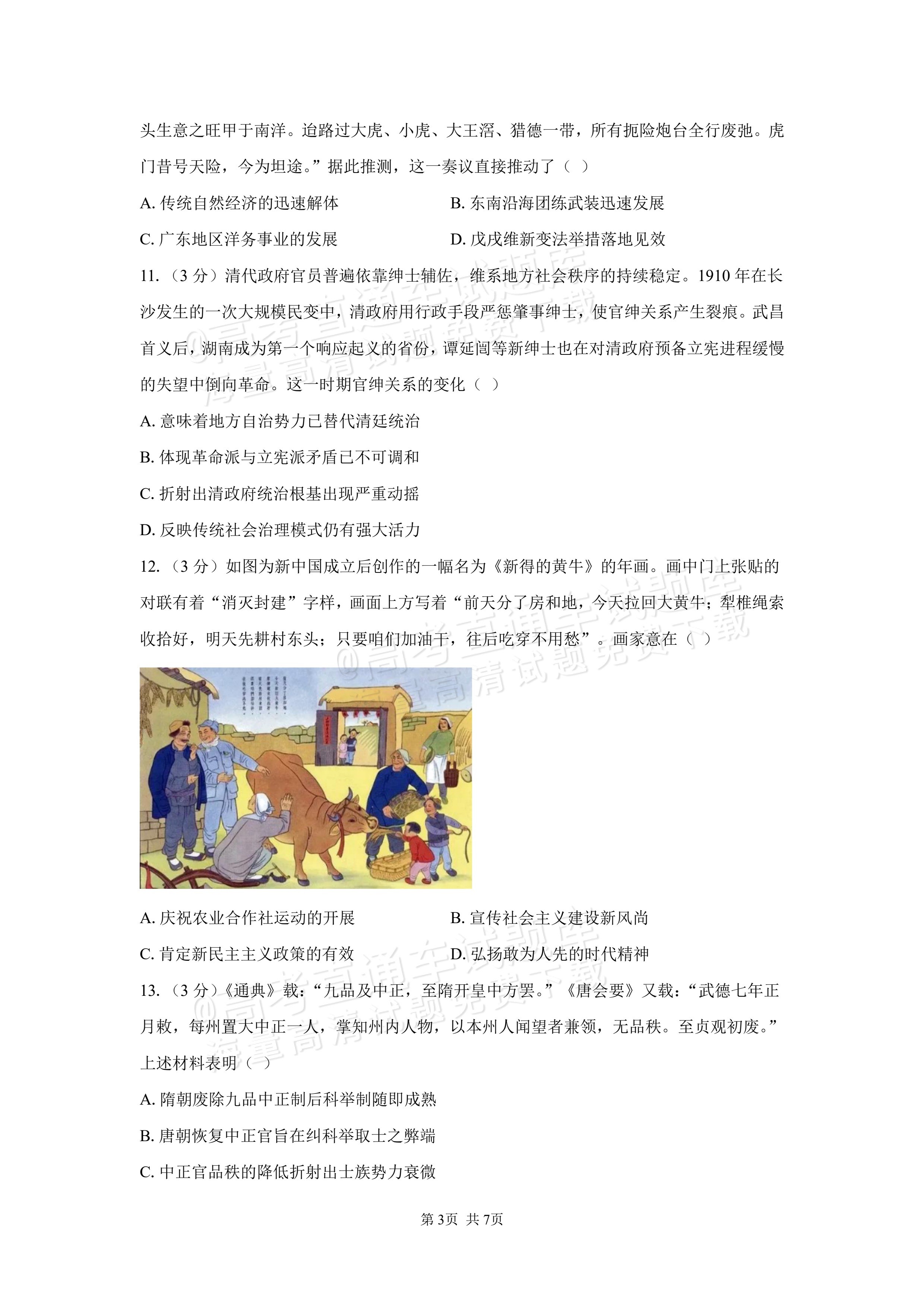 2027湖南省长沙市望城区第二中高二第一次月考历史试题及参考答案 第3页