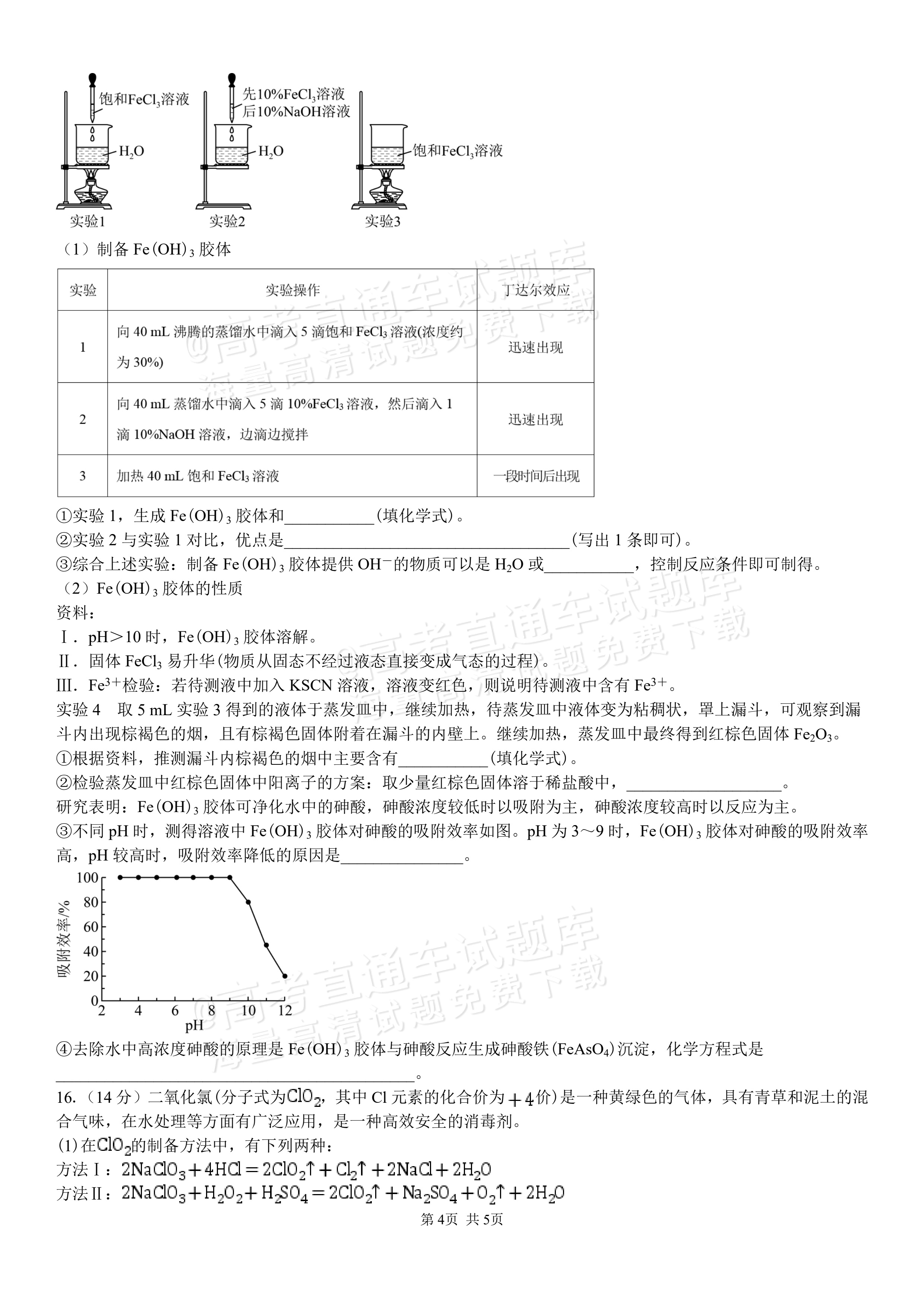 2027湖南省长沙市望城区第二中高一第一次单元检测化学试题及参考答案 第4页