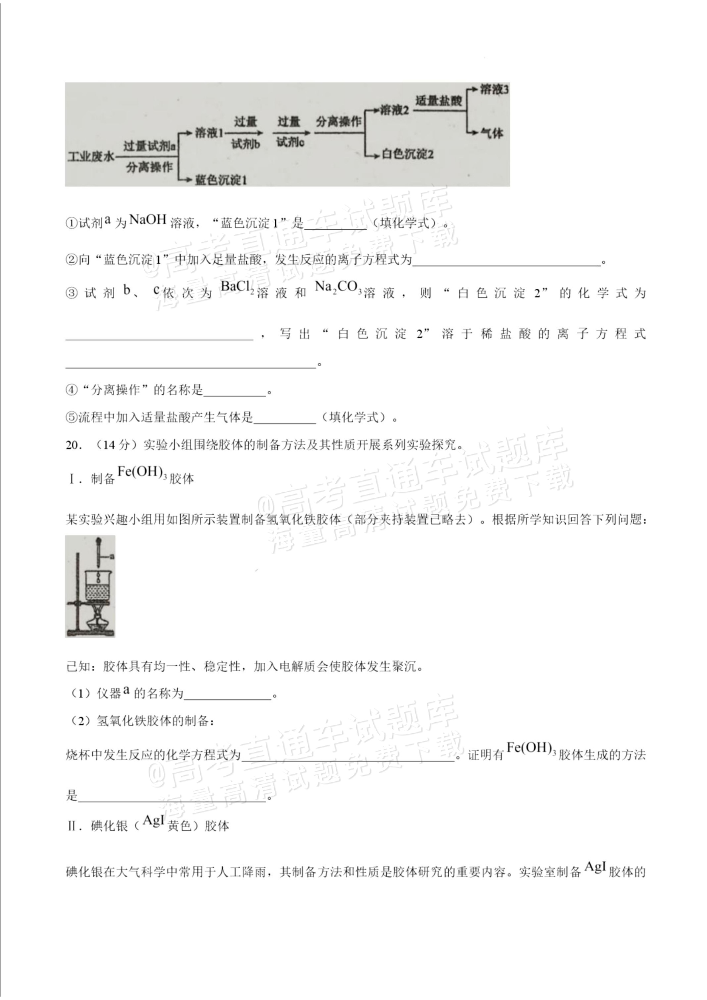 2027揭阳惠来县第一中学高一上第1次阶段考化学试题及参考答案 第7页