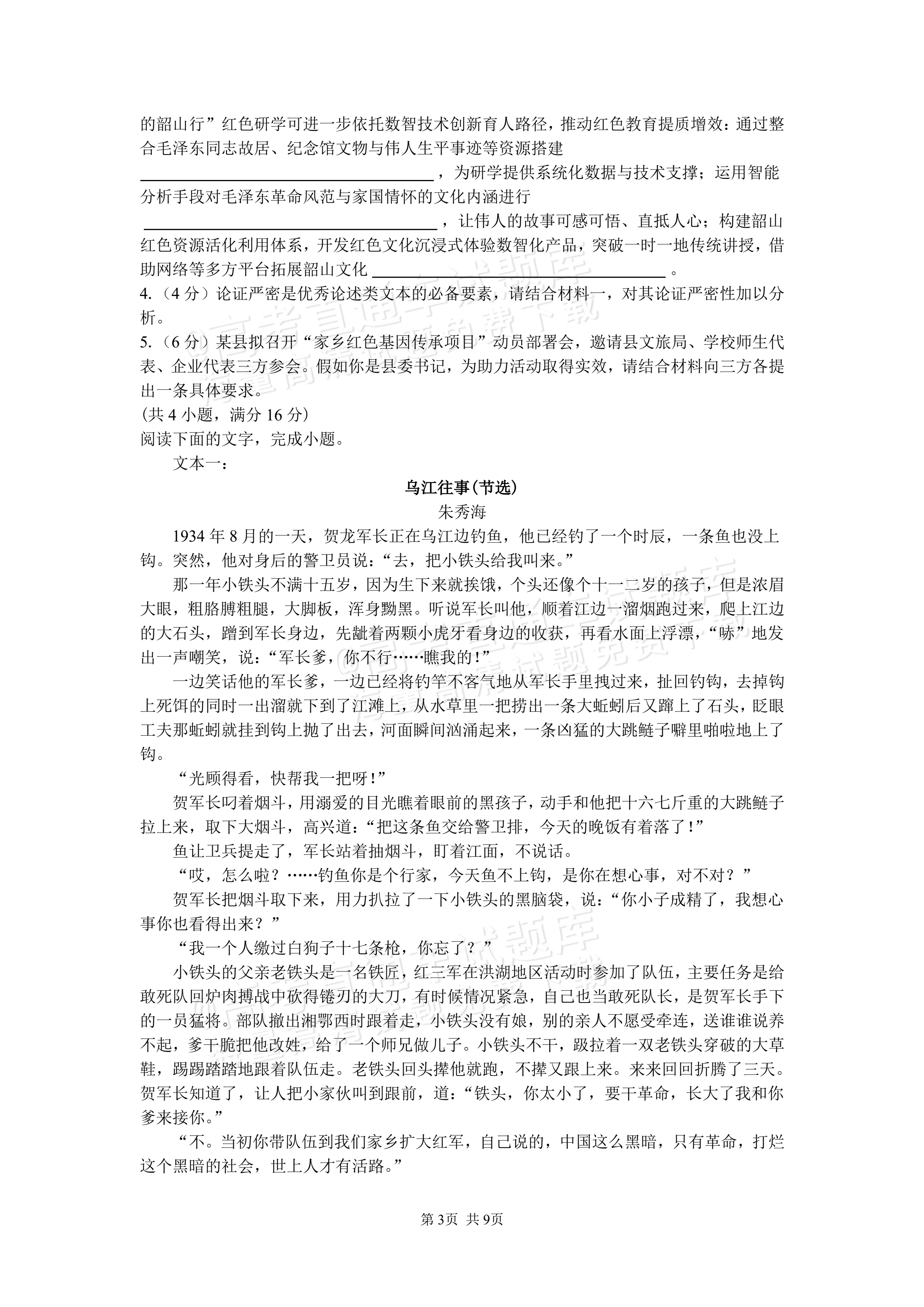 2027湖南省长沙市望城区第二中高二第一次月考语文试题及参考答案 第3页