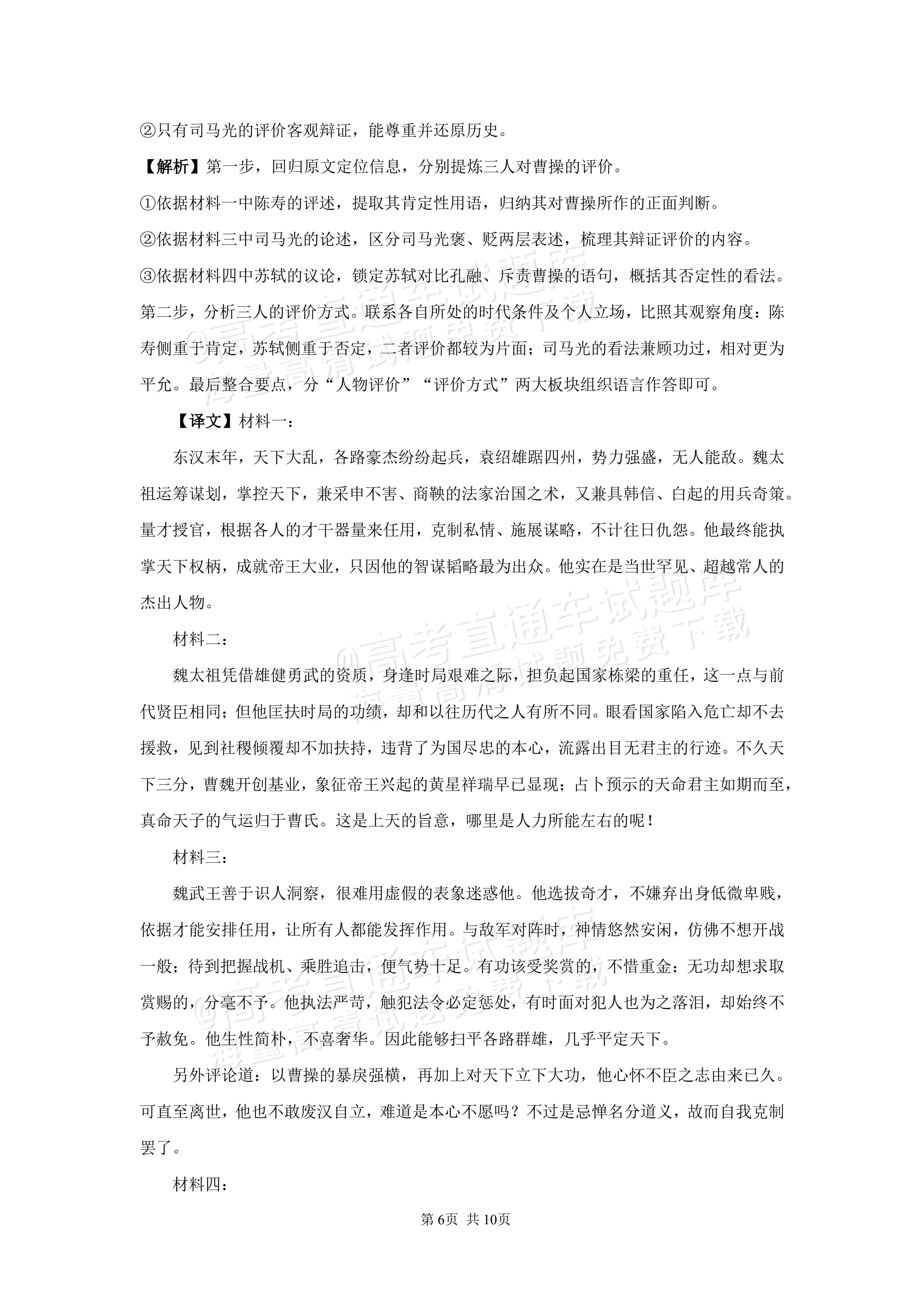 2027湖南省长沙市望城区第二中高二第一次月考语文试题及参考答案 答案 第6页