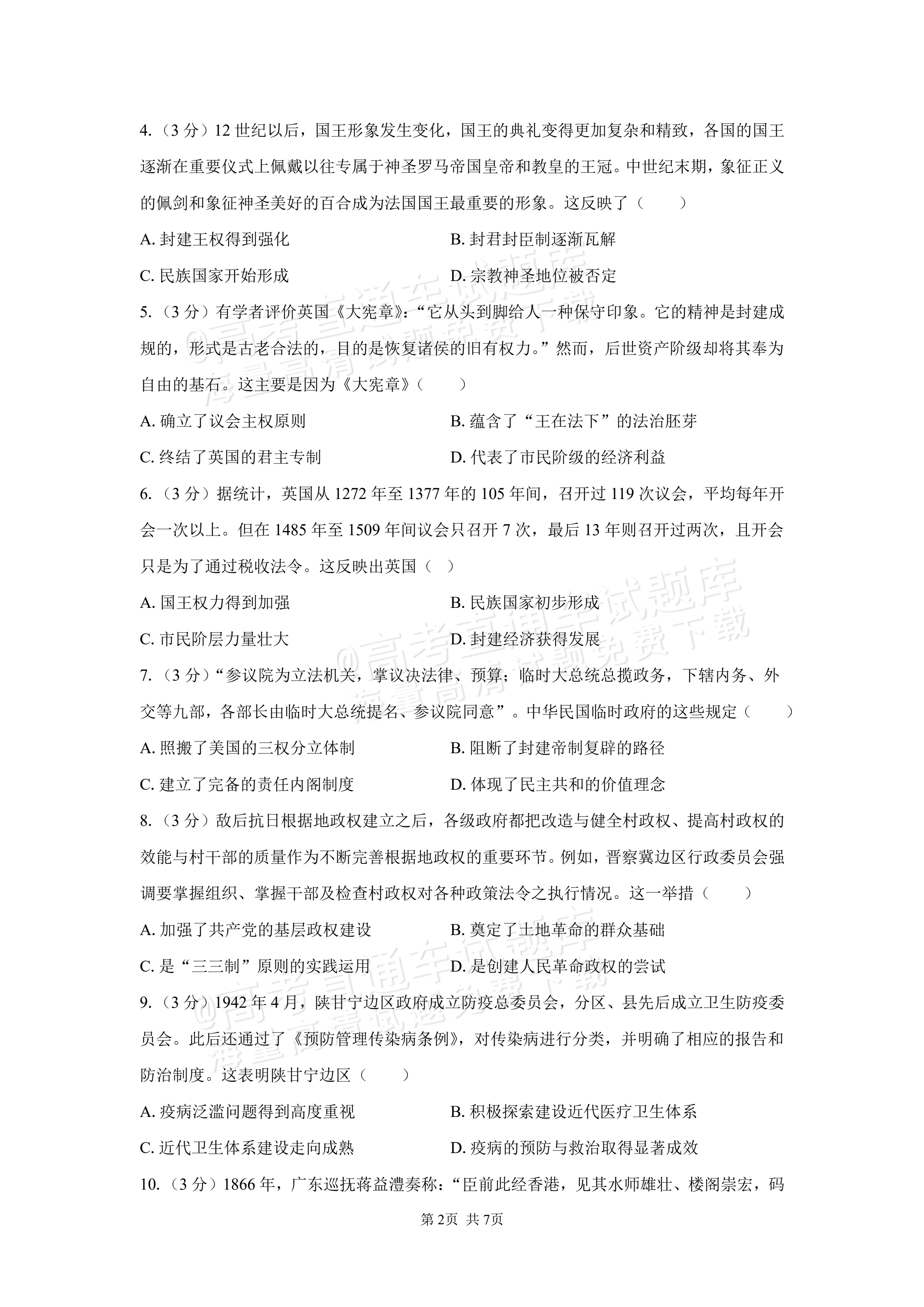 2027湖南省长沙市望城区第二中高二第一次月考历史试题及参考答案 第2页