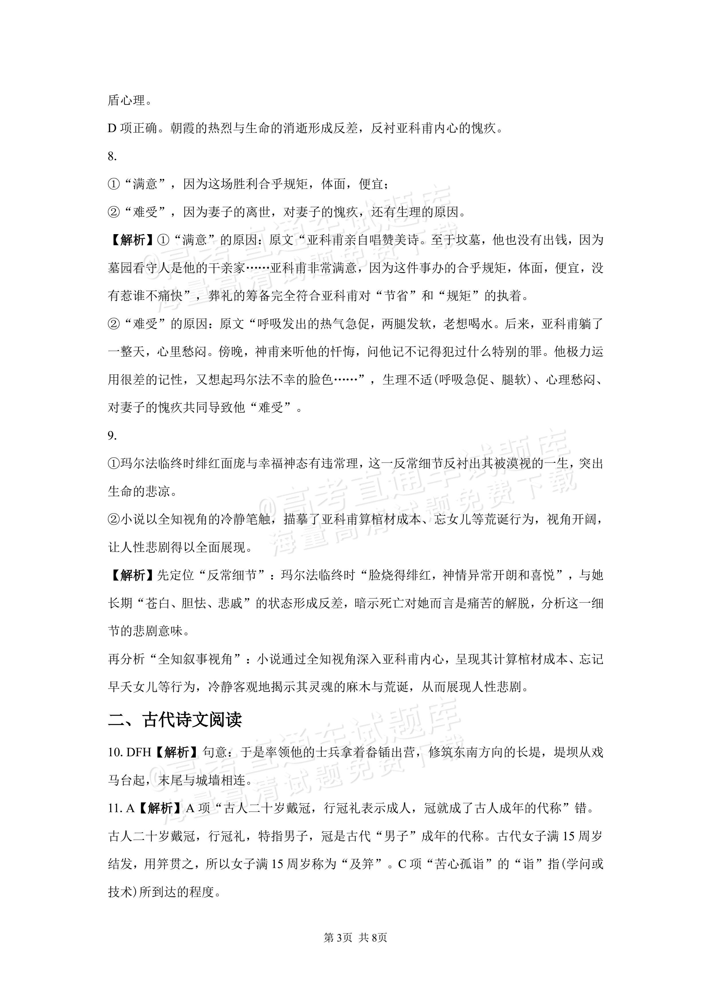 2027湖南省长沙市望城区第二中高一第一次单元检测语文试题及参考答案 答案 第3页